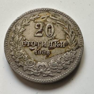 🌹外币初藏🌹🐯2025年第65场  每周二四六晚8️⃣点 接代拍 - 保加利亚王国1906年20斯托丁