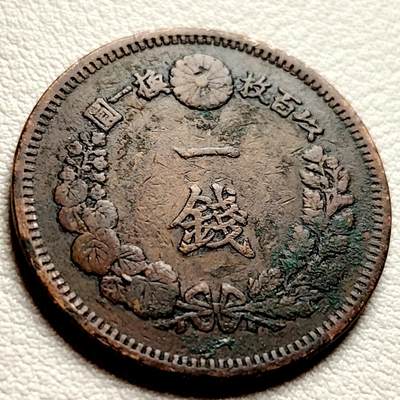 泉币菌-第40场-各国老币福利场 - 传世温润 百年老铜币日本明治九年（1881）龙洋一钱铜币 