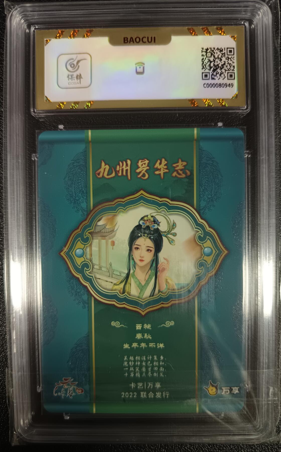 天玑星卡拍第九十八期《6.23 周一截拍》持续收拍收评中 满赠卡需备注 加我进群迎好礼 卡艺/万享 九州芳华志 西施 彩闪 保粹10