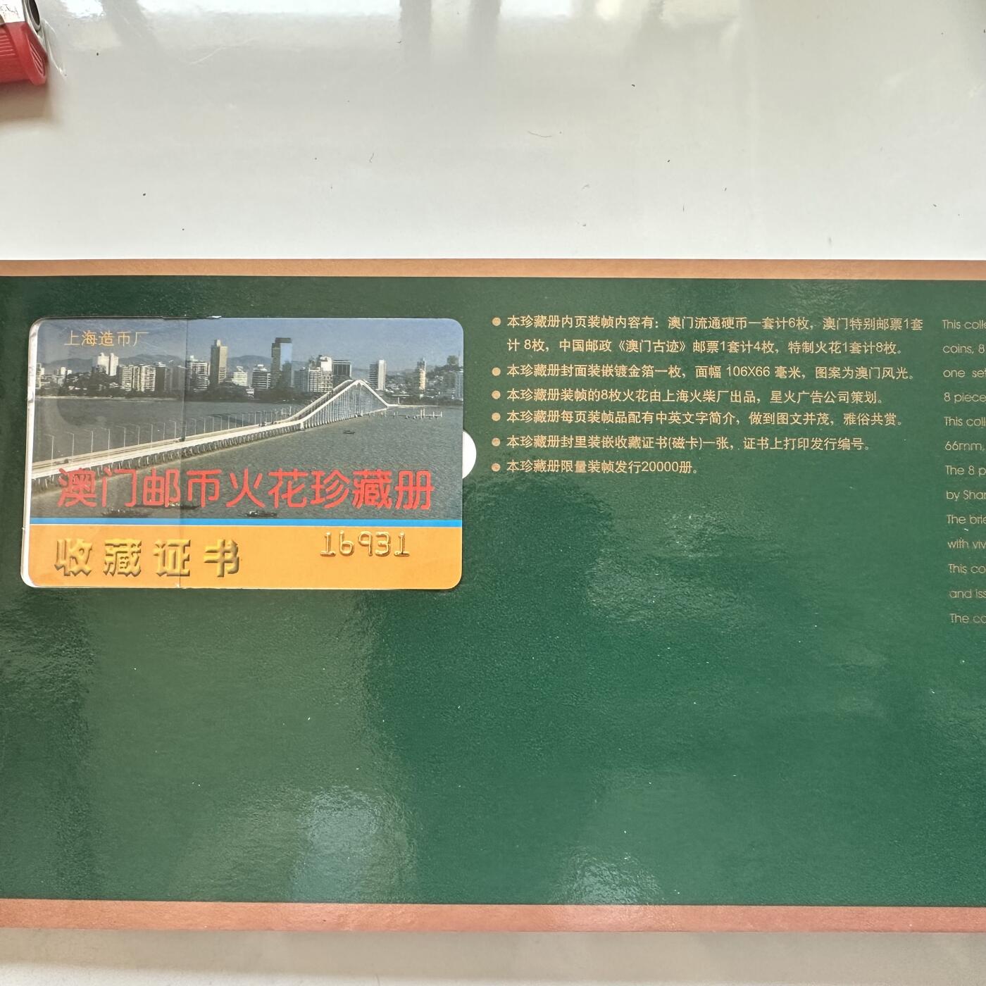 🌹外币初藏🌹🐯2025年第65场  每周二四六晚8️⃣点 接代拍 澳门邮币火花珍藏册