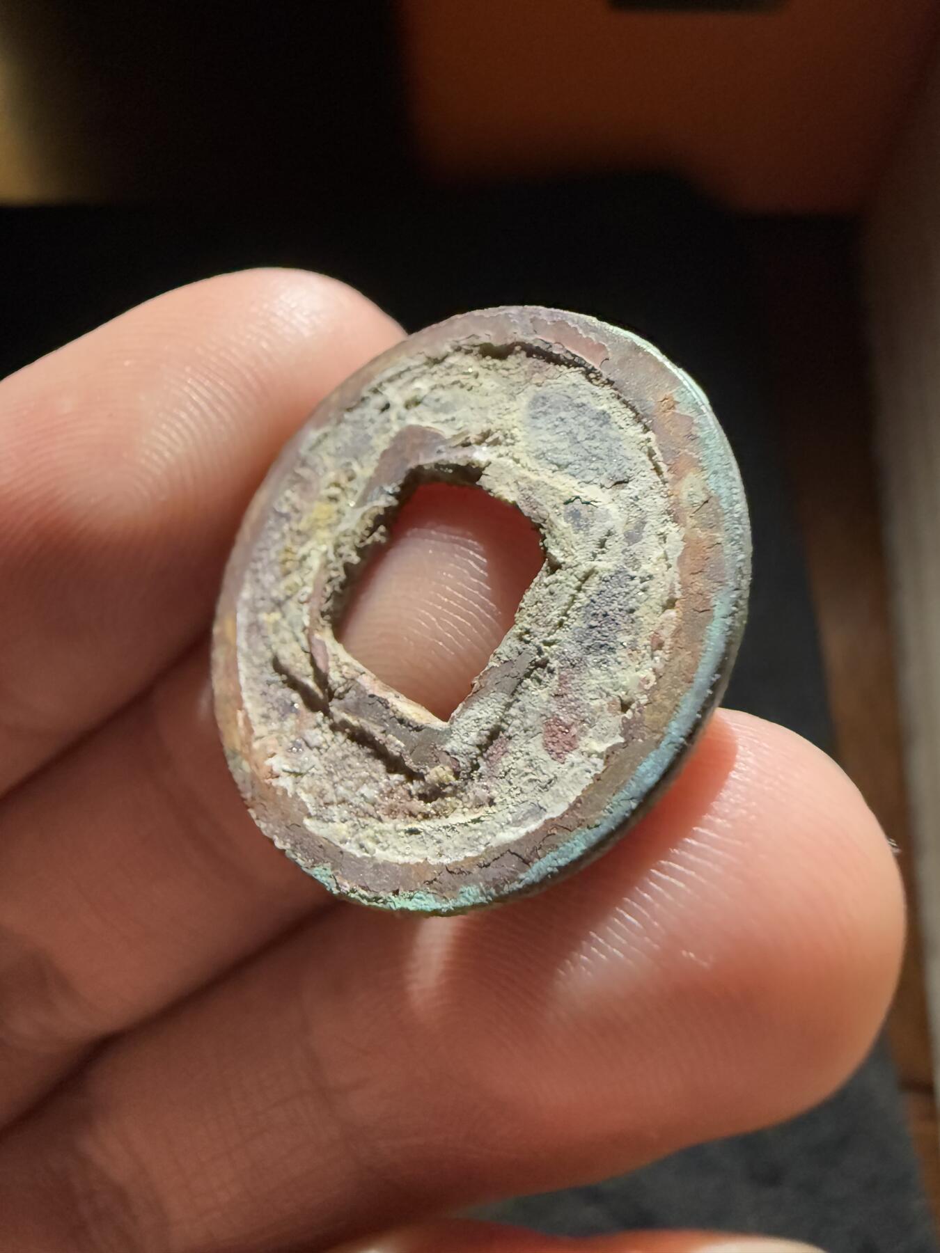 南宋泉阁俄币 外币 国币 专场第十二期【送拍无额外佣金】 隋朝 隋五铢 生美未清理 字口锋利 好品