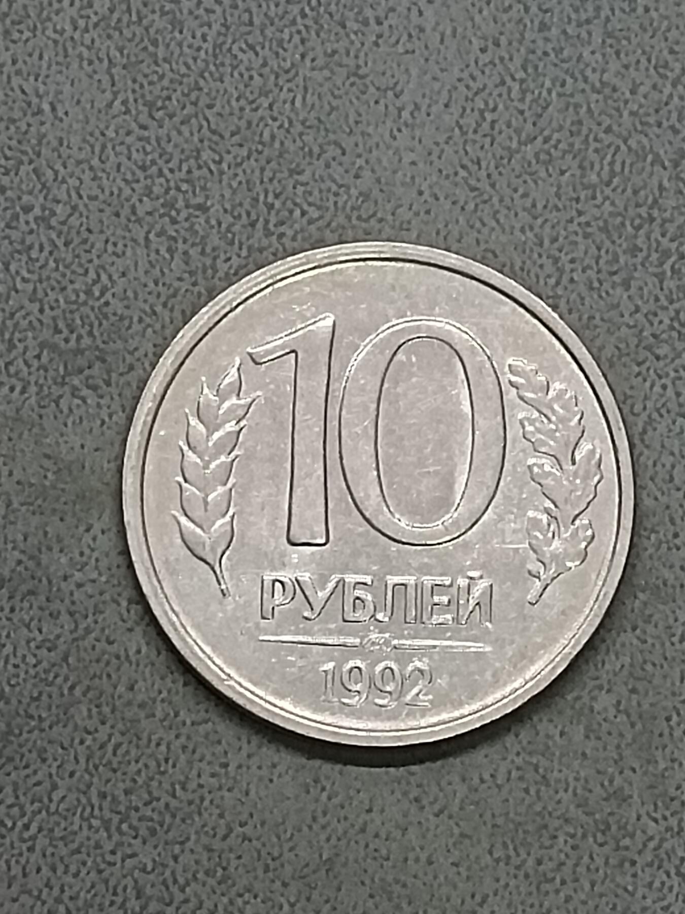 吉祥压岁钱外国硬币第58场 俄罗斯硬币1992未流通