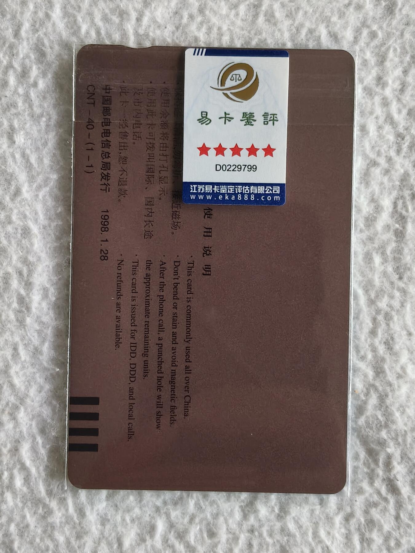 易卡拍卖第21期 国卡CNT—40虎。易卡五星⭐️标。如图所示！该卡不在本场卡拍之内。只奖励本场所拍累计金额最高的卡友（同时关注本人的粉丝卡友）。出价无效！