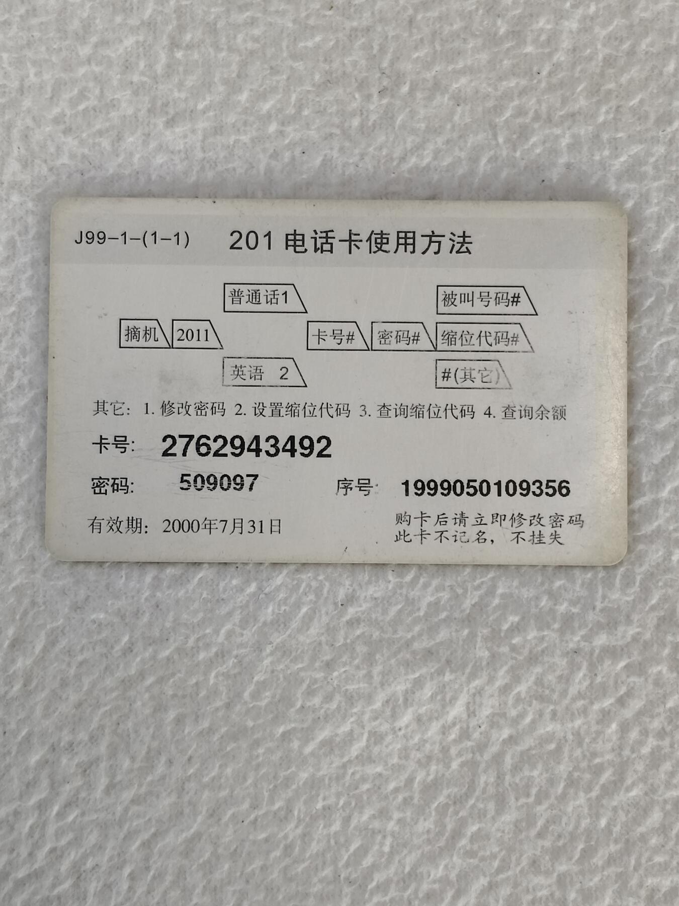 易卡拍卖第21期 517世界电信日，电子商务。密码卡。品相如图所示！