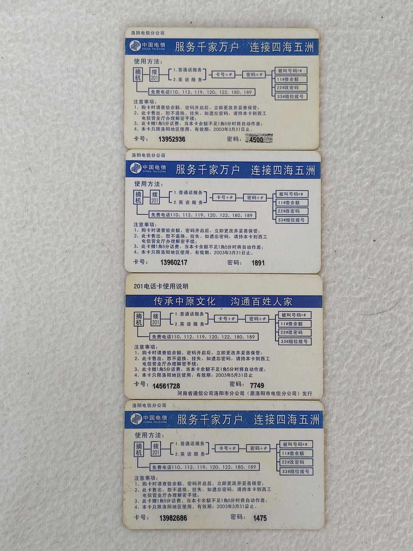 易卡拍卖第21期 牡丹。洛阳电信密码卡。品相如图所示！