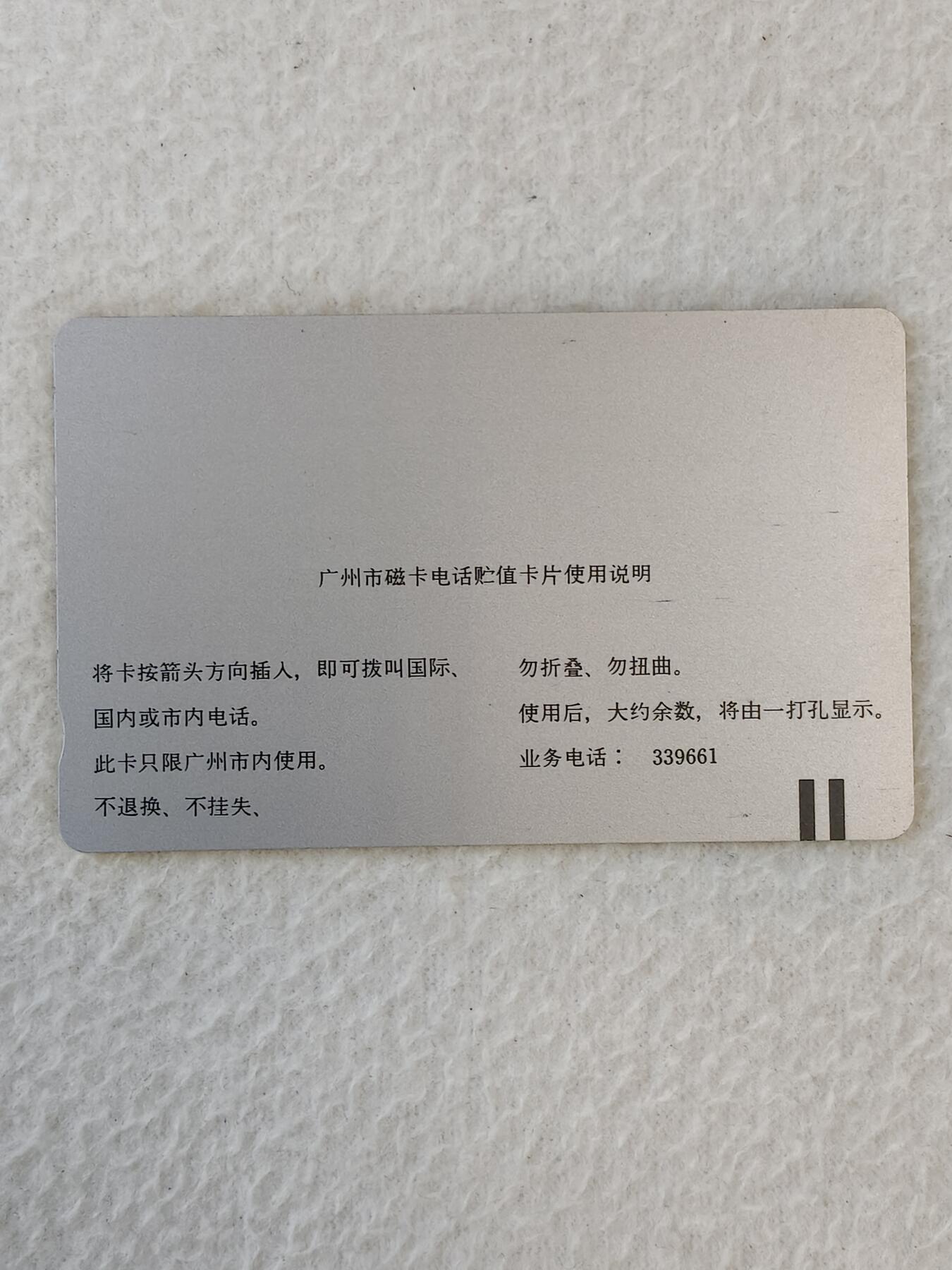 易卡拍卖第21期 黄色电信模型大楼，10元面值。（银背新卡，品相有瑕疵）品相如图所示。