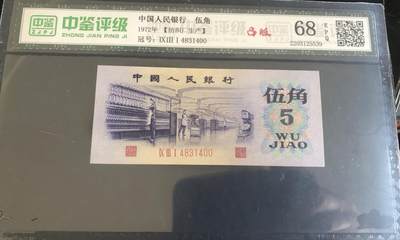 3016-三版币·纺织凸版水印·中鉴评级68EPQ - 3016-三版币·纺织凸版水印·中鉴评级68EPQ
