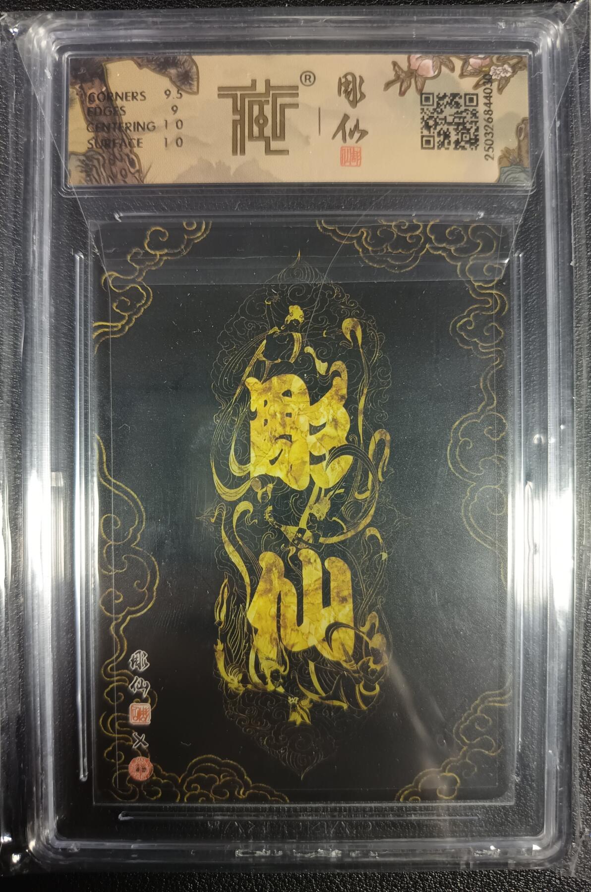 天玑星卡拍第九十七期《6.19周四截拍》麦稀奇收藏嘉年华 持续收拍收评中 满赠三娘需备注 焱卡文化 彫仙西游 斗杀尸魔 折光 CCG9.5