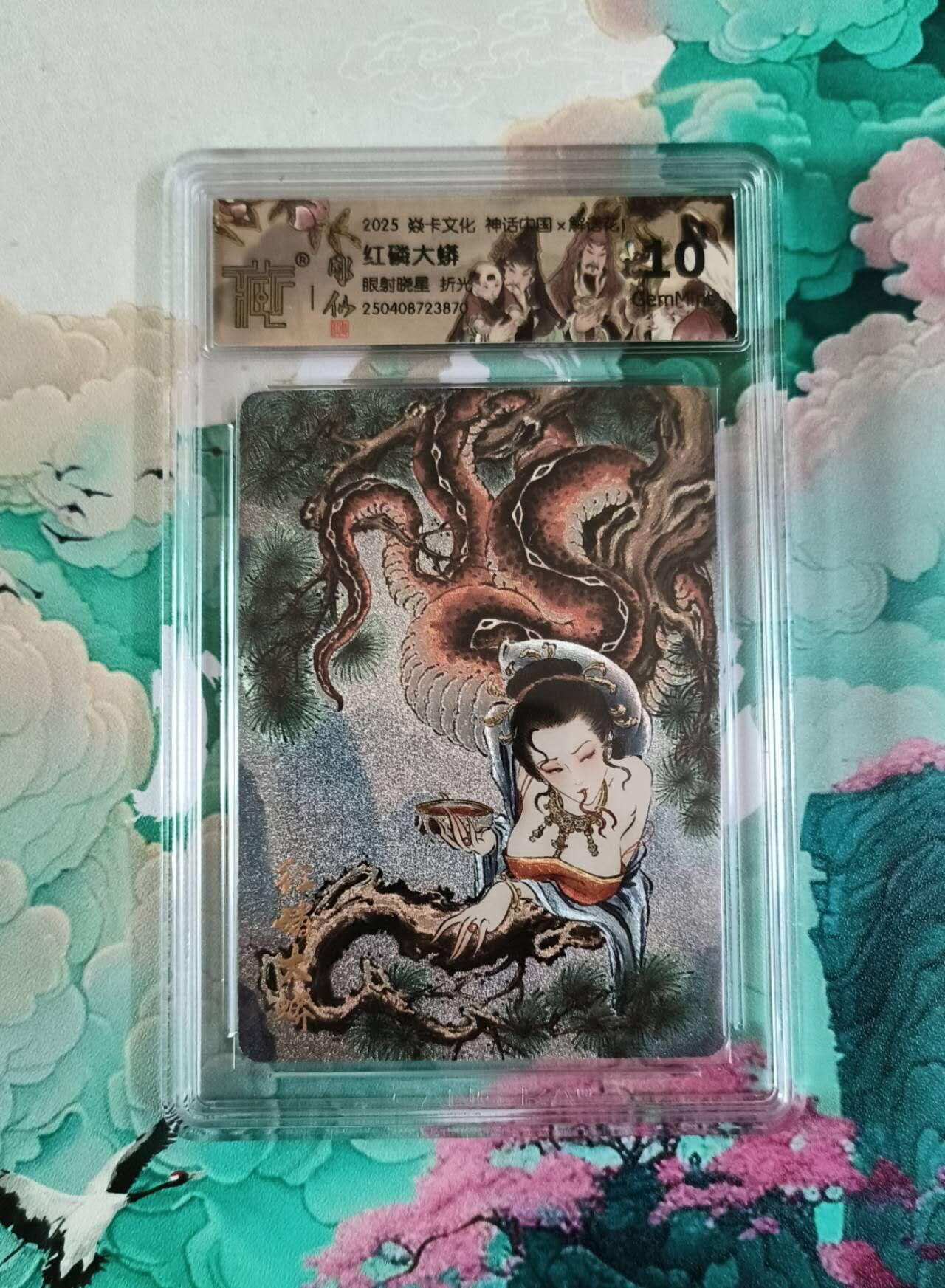 龙虎卡牌第42场 （无佣金，满120包邮，欢迎送拍） 粗闪评级卡 焱卡 彫仙 眼射晓星 红磷大蟒  10分