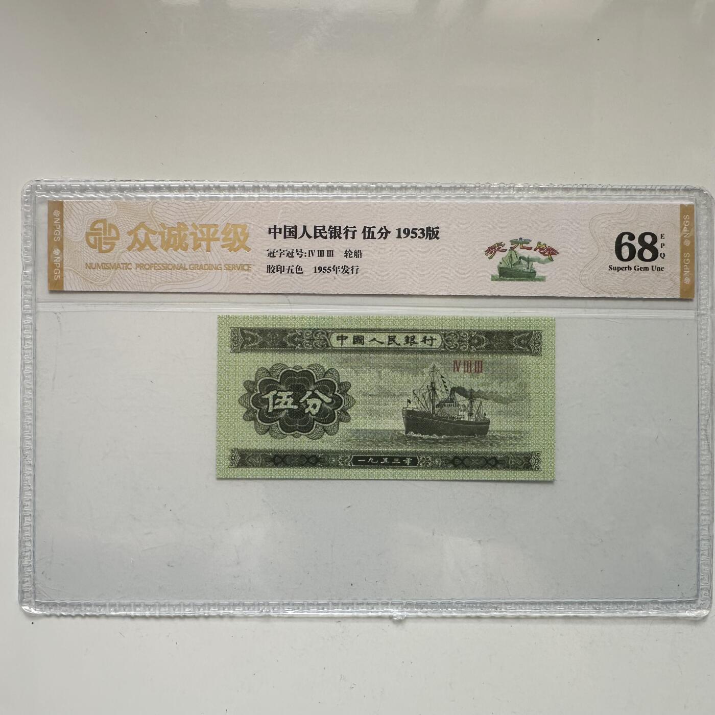 🌹外币初藏🌹🐯2025年第65场  每周二四六晚8️⃣点 接代拍 1953版伍分