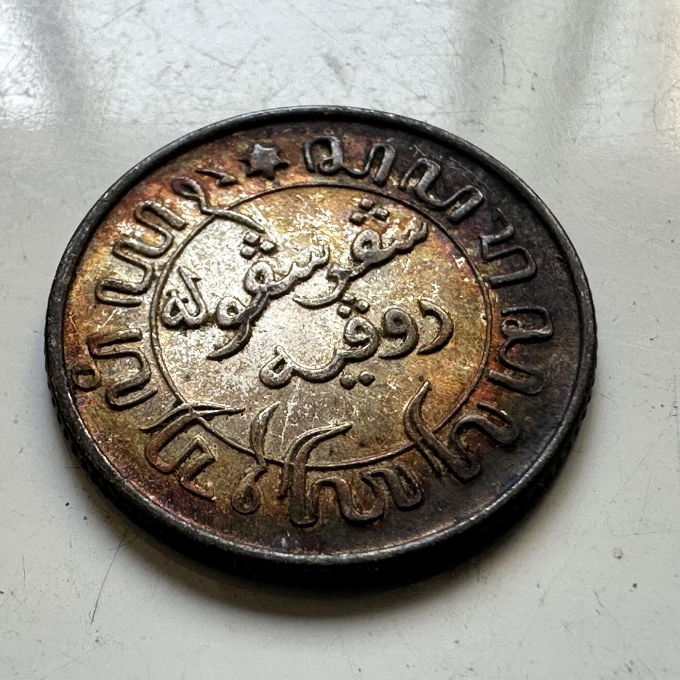 🌹外币初藏🌹🐯2025年第65场  每周二四六晚8️⃣点 接代拍 荷属东印度1941年1/10盾银币 P版 五彩原光