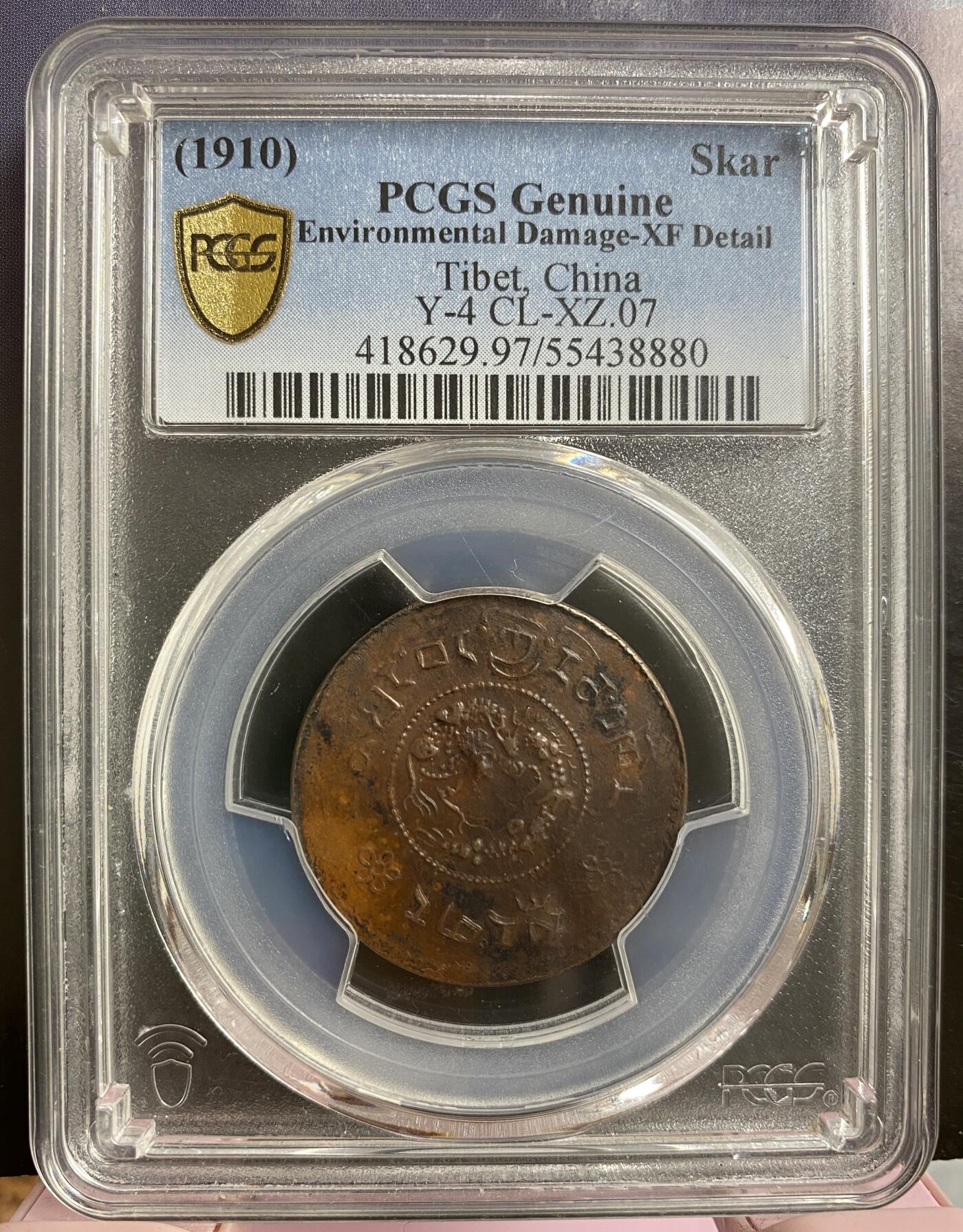 梧彩钱庄捡漏拍6月 (1910) Skar Y-4 中国西藏宣统宝藏一钱铜币 稀少