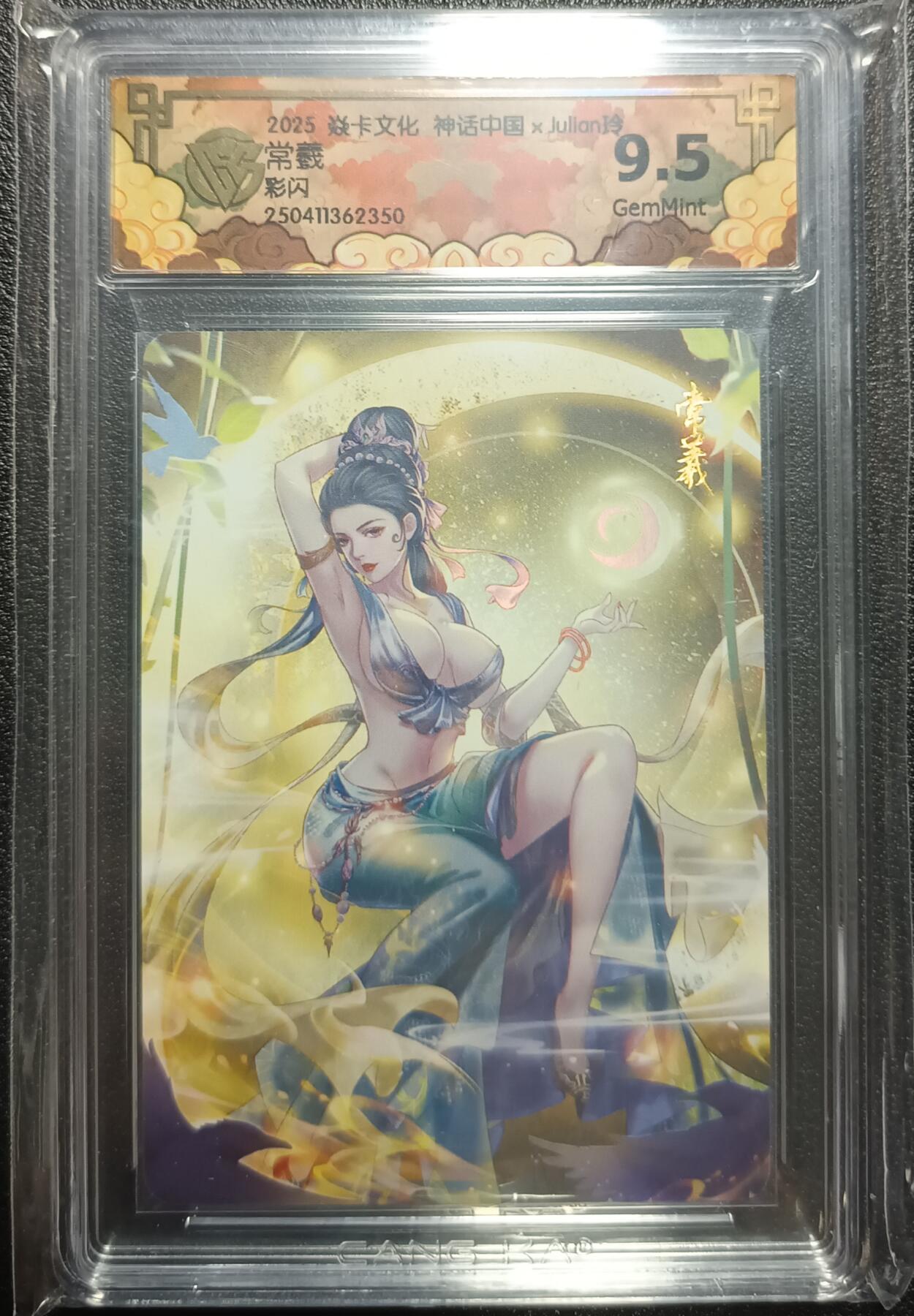 天玑星卡拍第九十七期《6.19周四截拍》麦稀奇收藏嘉年华 持续收拍收评中 满赠三娘需备注 焱卡文化 神话中国×Julian玲 常羲 彩闪 CCG9.5