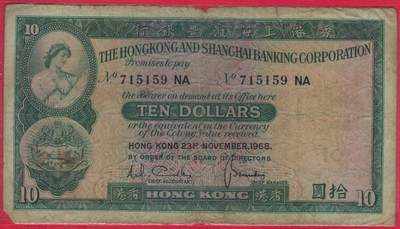 香港1968年拾圆(10元) 汇丰银行 无4 实物图 - 香港1968年拾圆(10元) 汇丰银行 无4 实物图