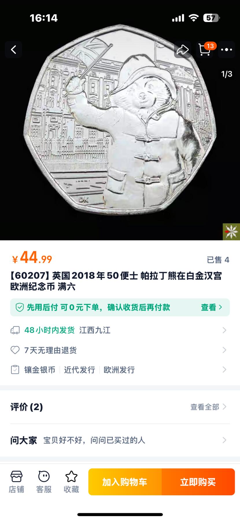 文馨钱币收藏第 254 场，（6.18 专场，邮费全国4 元）因寄存货太多，本场拍品不寄存，不满包邮请付邮费，之前有存单的可以凑包邮，默认邮费到付的，一律发顺丰到付，能接受的再出价拍，接受不了 4 元邮费的请高抬贵手勿拍，不要后台私信商议寄存问题，谢谢合作 英国2018年50便士 帕拉丁熊在白金汉宫 欧洲纪念币