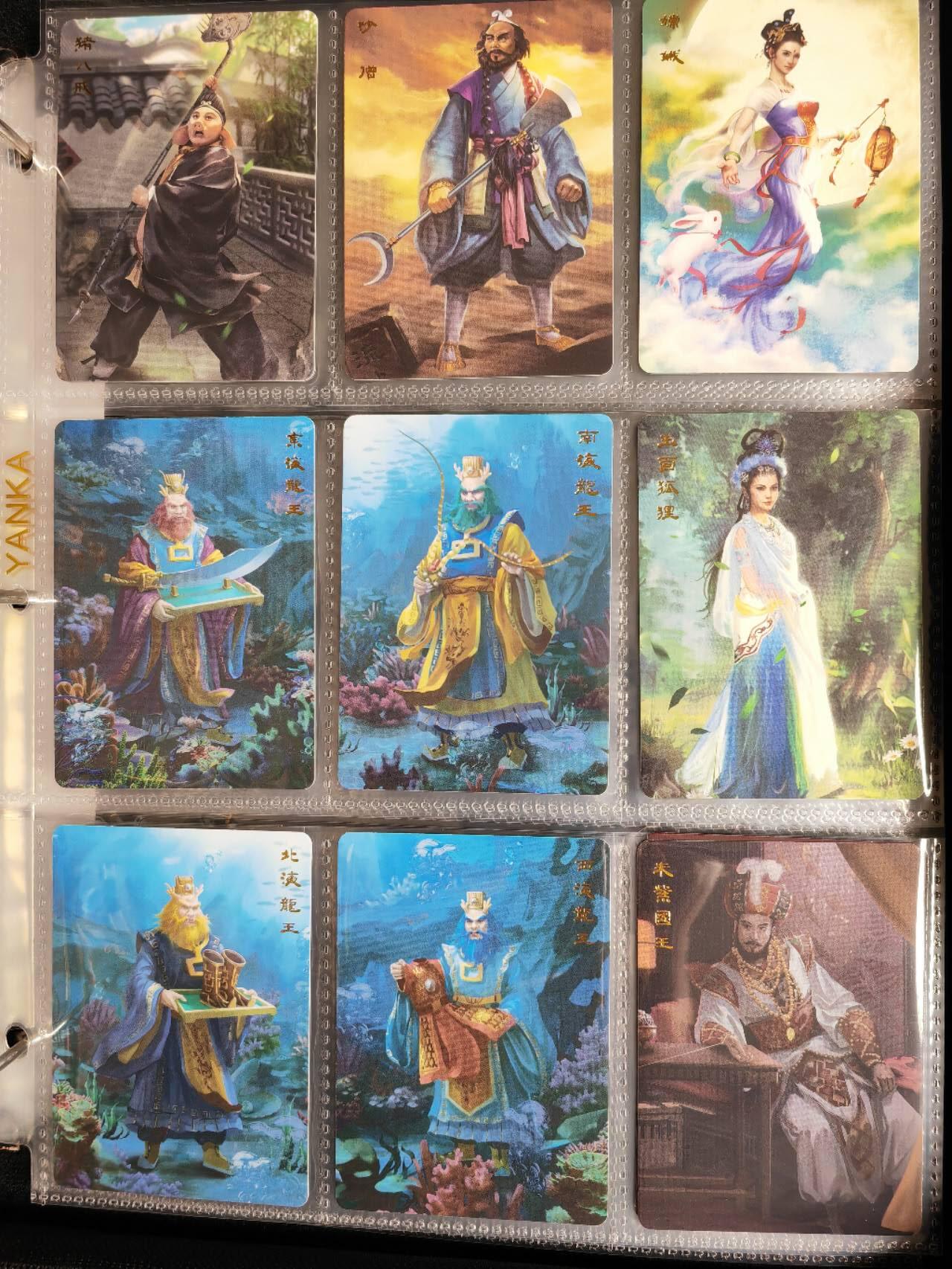 阳大大卡牌超级大甩拍第58期（周六晚上九点截拍，持续收拍品，进群福利早知道） 【普卡套】央视83版西游记四十周年 普卡纪念卡55张