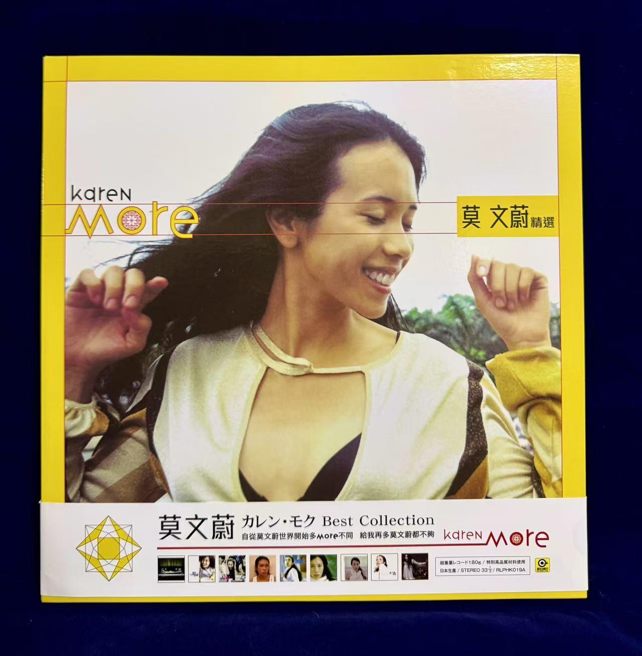零元拍：雨后夏夜，大秀一场！莫文蔚亲笔签名莫文蔚精选 Karen More黑胶LP限量版！331/3转180g，滚石唱片发行，日本压片进口！签于天津~