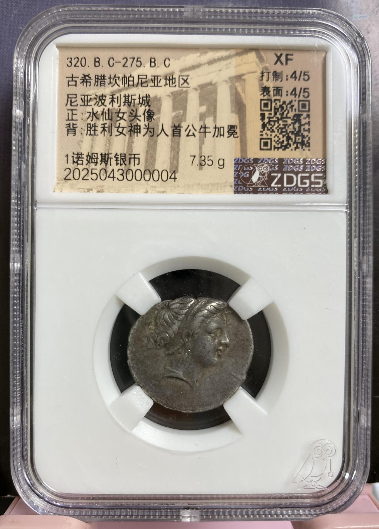 梧彩钱庄捡漏拍6月 古希腊水泽仙女银币