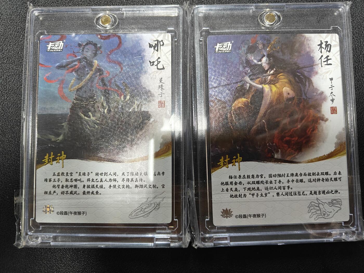 天玑星卡拍第九十七期《6.19周四截拍》麦稀奇收藏嘉年华 持续收拍收评中 满赠三娘需备注 卡动 午夜猴子 段磊 封神 哪吒 杨任 卡砖封装