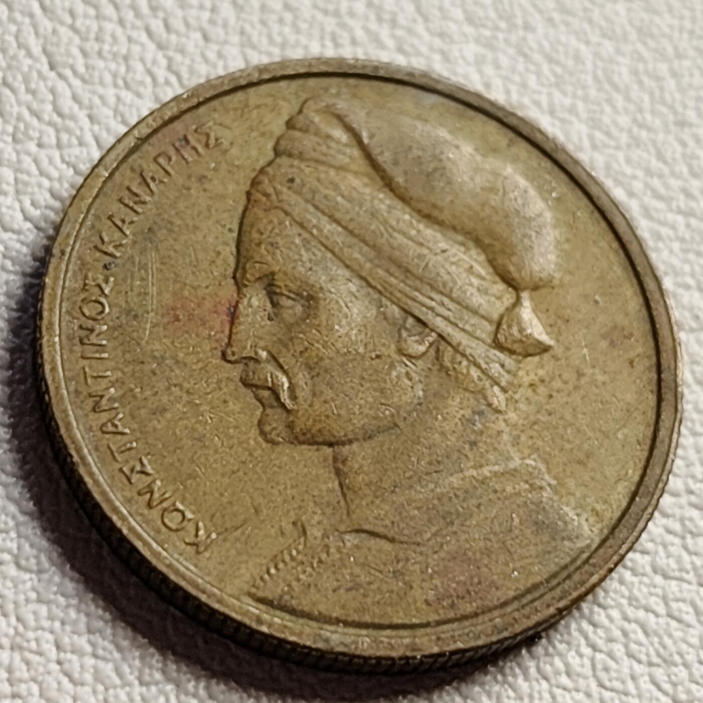 泉币菌-第39场-各国散币 希腊1976年1德拉克马铜币 康斯坦丁21mm