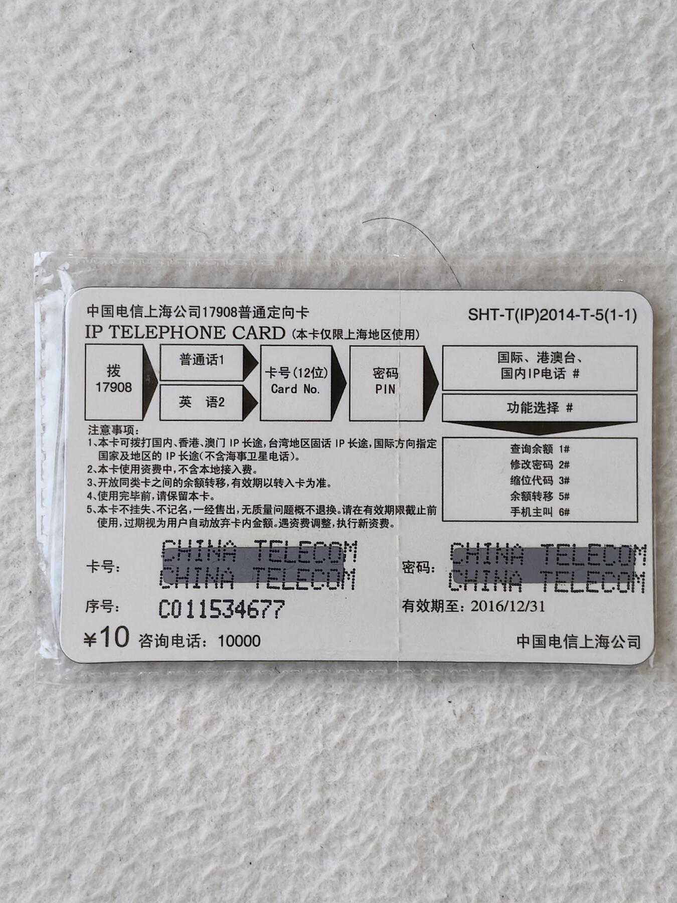 易卡拍卖第21期 金启贤亚洲巡演会。上海电信17908定向卡。（比较少见）全新卡