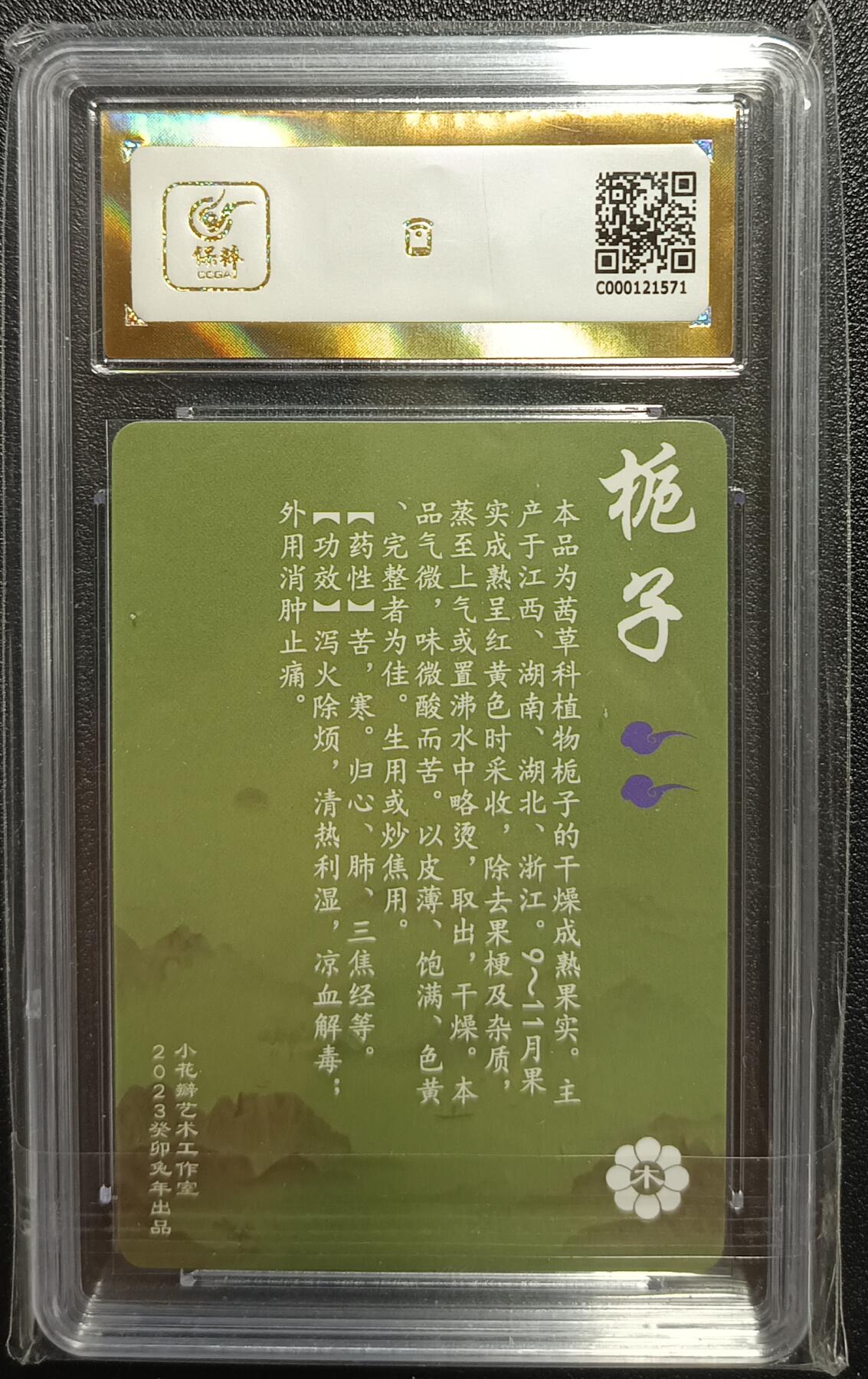 天玑星卡拍第九十八期《6.23 周一截拍》持续收拍收评中 满赠卡需备注 加我进群迎好礼 小花瓣艺术工作室 神农本草经-药香 栀子 粗闪 保粹爆金10