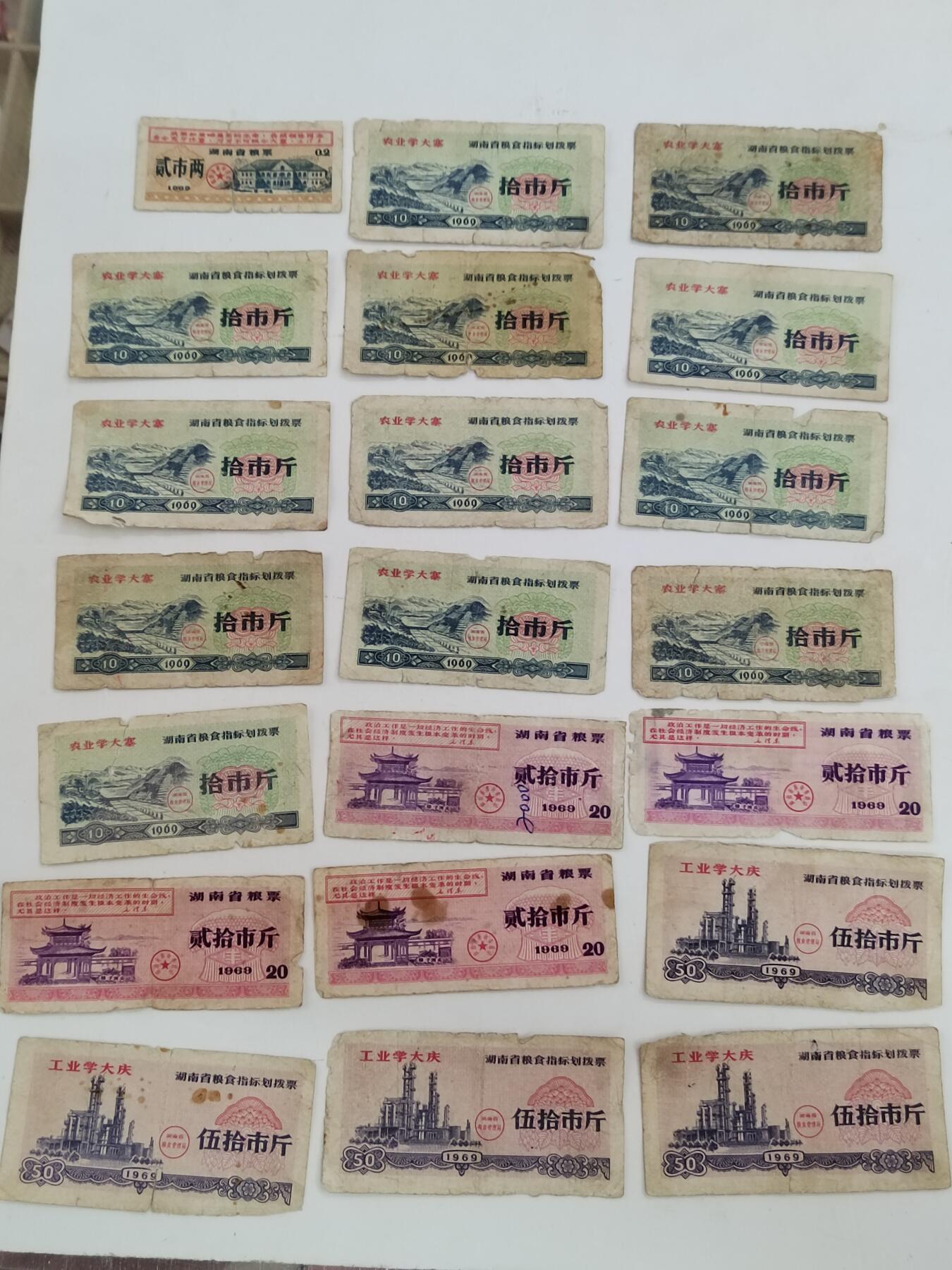PCAI钱币  19-431  钱币小专场 湖南粮票