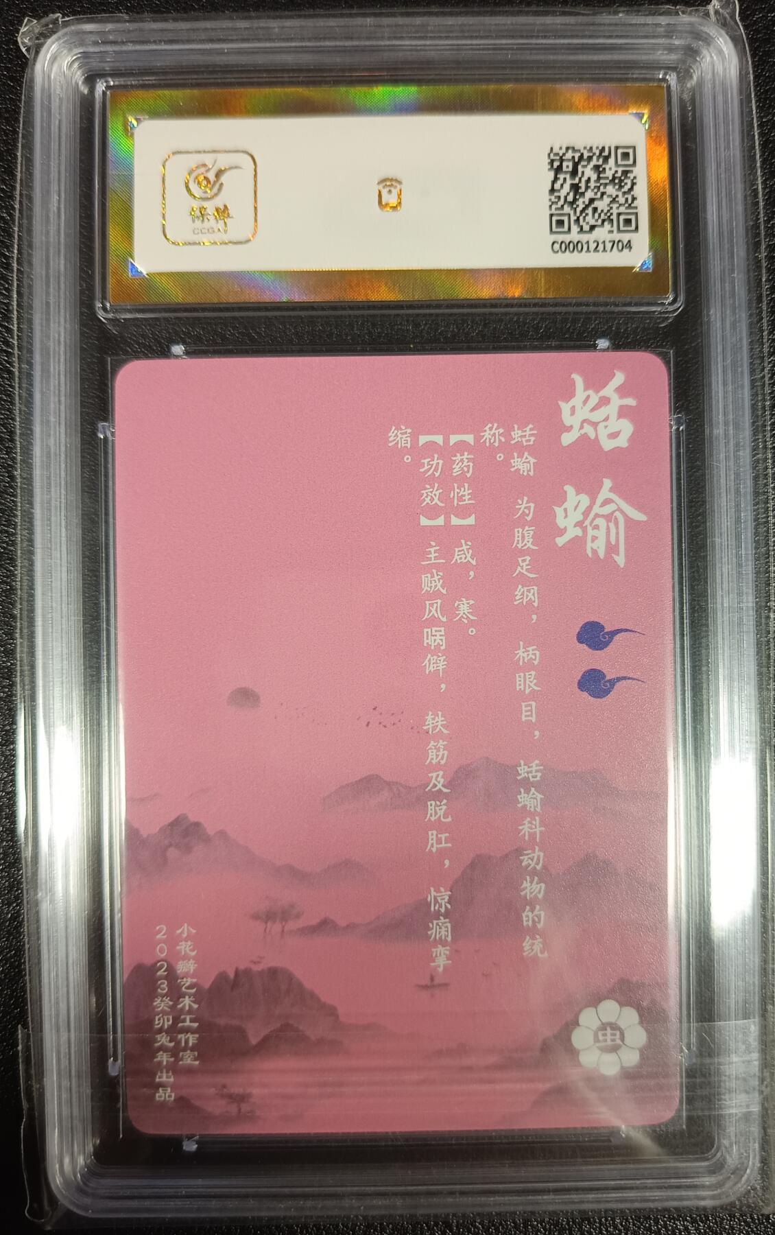 天玑星卡拍第九十八期《6.23 周一截拍》持续收拍收评中 满赠卡需备注 加我进群迎好礼 小花瓣艺术工作室 神农本草经-药香 蛞蝓 粗闪 保粹爆金10