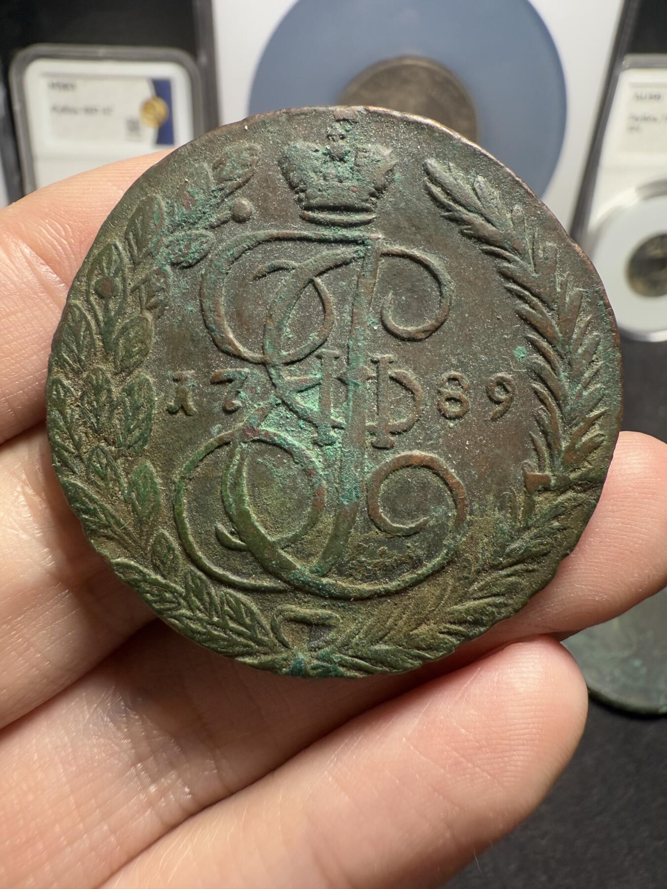 南宋泉阁俄币 外币 国币 专场第十二期【送拍无额外佣金】 沙俄 1789年 叶卡捷琳娜二世5戈比 EM厂 晚期大翅 未清理 好品