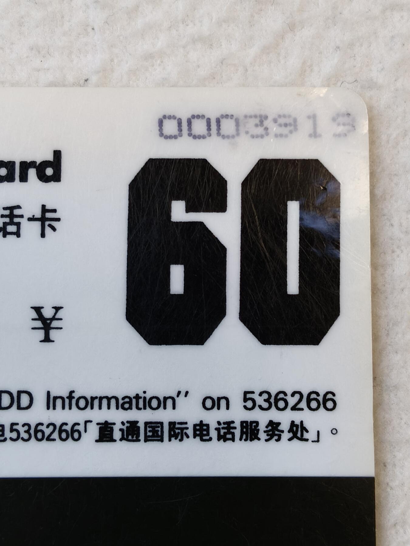 易卡拍卖第21期 上海早期：黑白卡A版（俗称头版）（不成套）面值分别为25和60两枚。（流水号为七位数，）品相如图所示！（60的有瑕疵，如图所示）（比较少见）