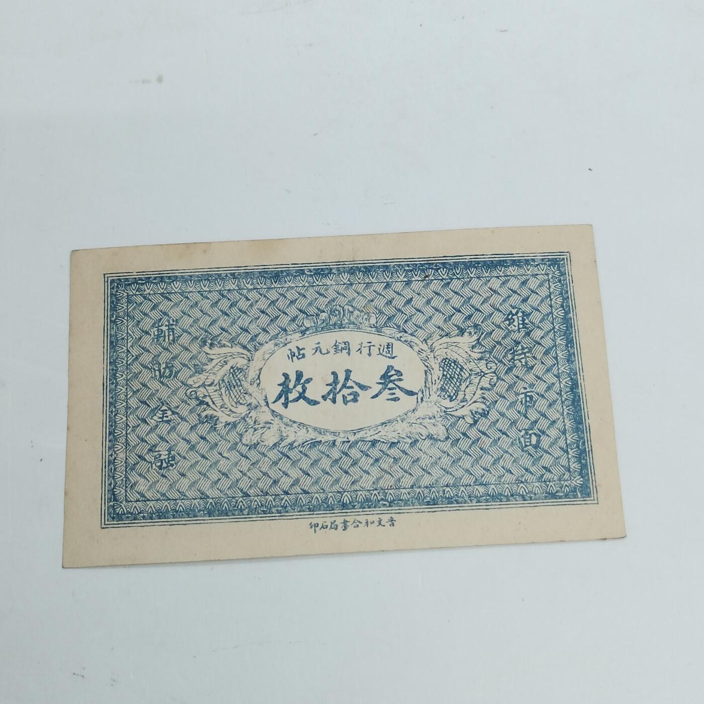 PCAI钱币  19-431  钱币小专场 茂盛长