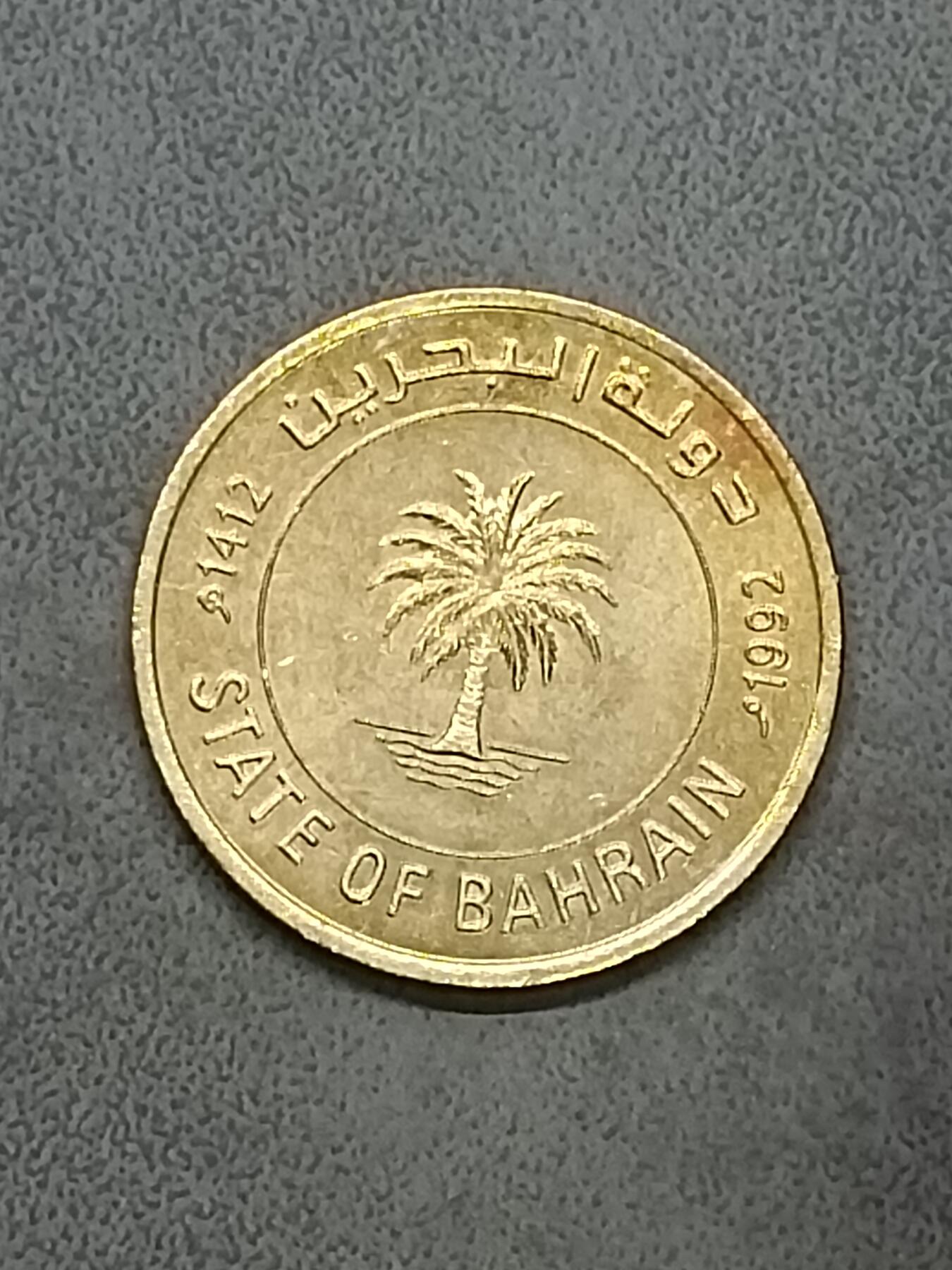吉祥压岁钱外国硬币第58场 巴林硬币1992