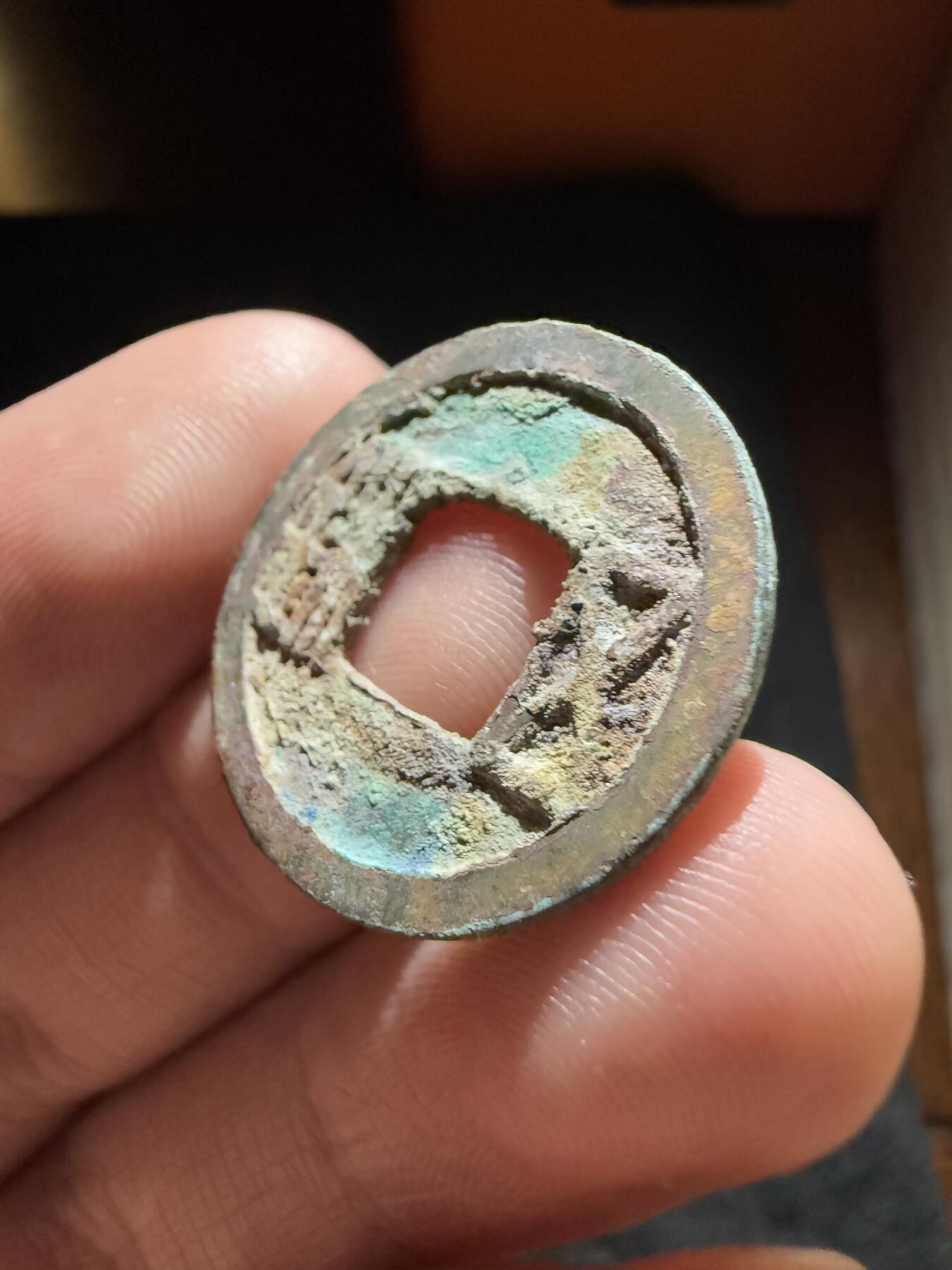 南宋泉阁俄币 外币 国币 专场第十二期【送拍无额外佣金】 隋朝 隋五铢 生美未清理 字口锋利 好品