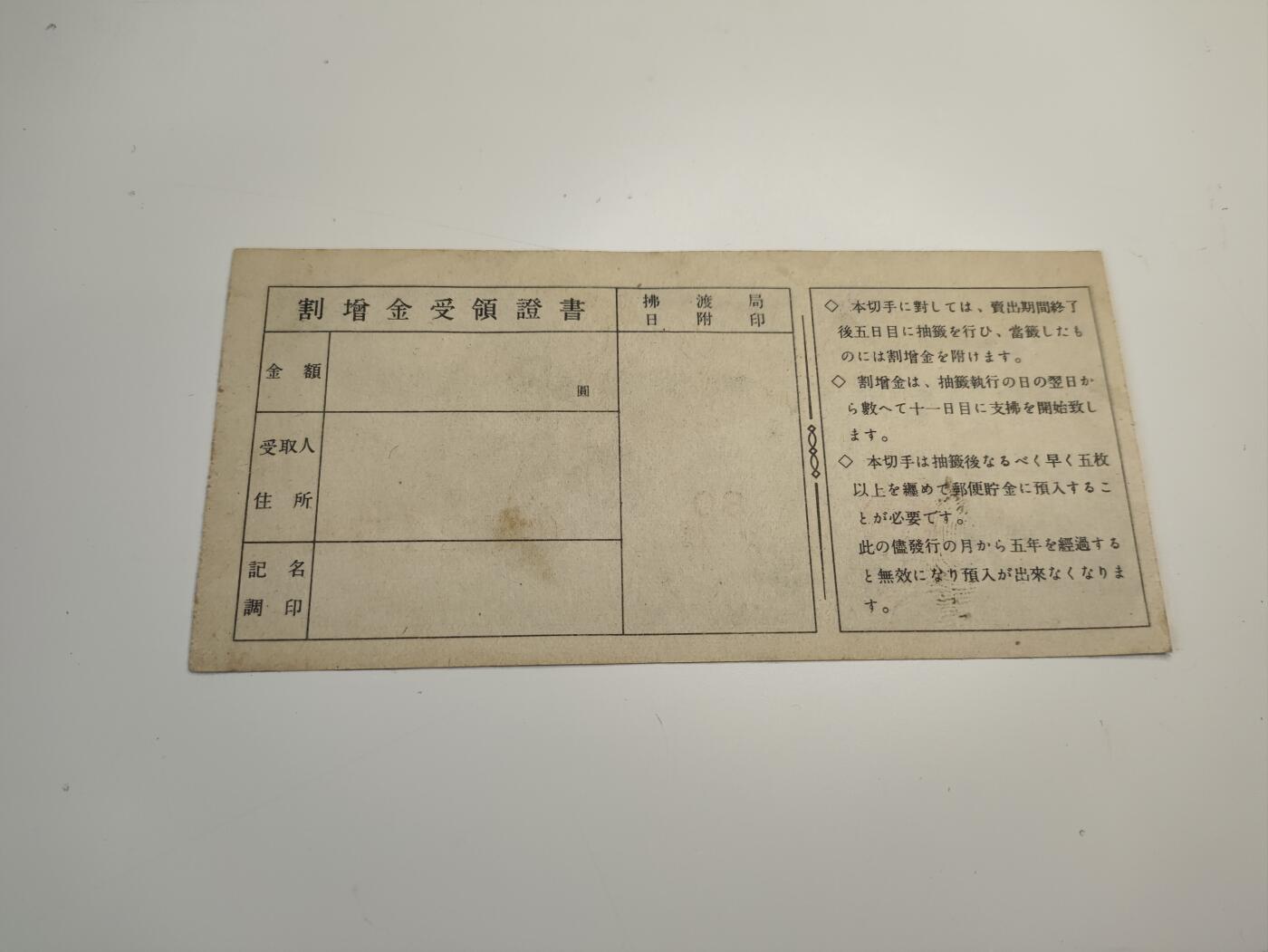 新时代收藏徽章红藏拍卖(第二十场)  周末愉快 日本帝国战时邮寄券1元 付券为抽奖券 13回 战争罪证