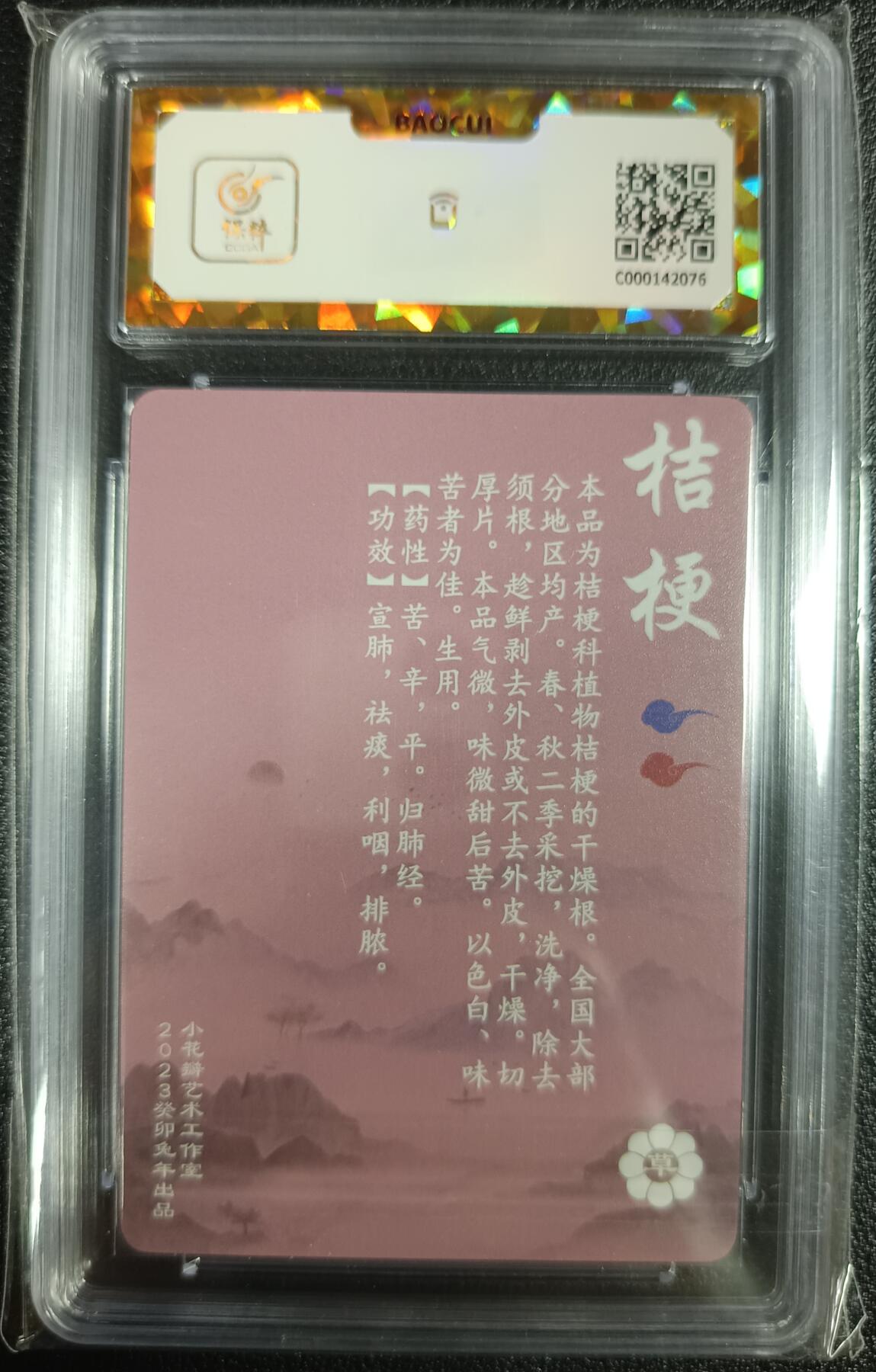天玑星卡拍第九十八期《6.23 周一截拍》持续收拍收评中 满赠卡需备注 加我进群迎好礼 小花瓣艺术工作室 神农本草经-药香 桔梗 粗闪 保粹爆金10