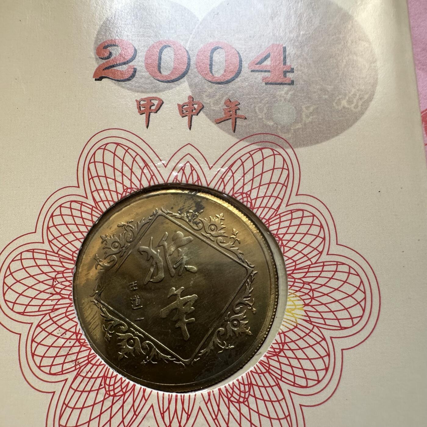 🌹外币初藏🌹🐯2025年第65场  每周二四六晚8️⃣点 接代拍 2004年猴年生肖纪念章a