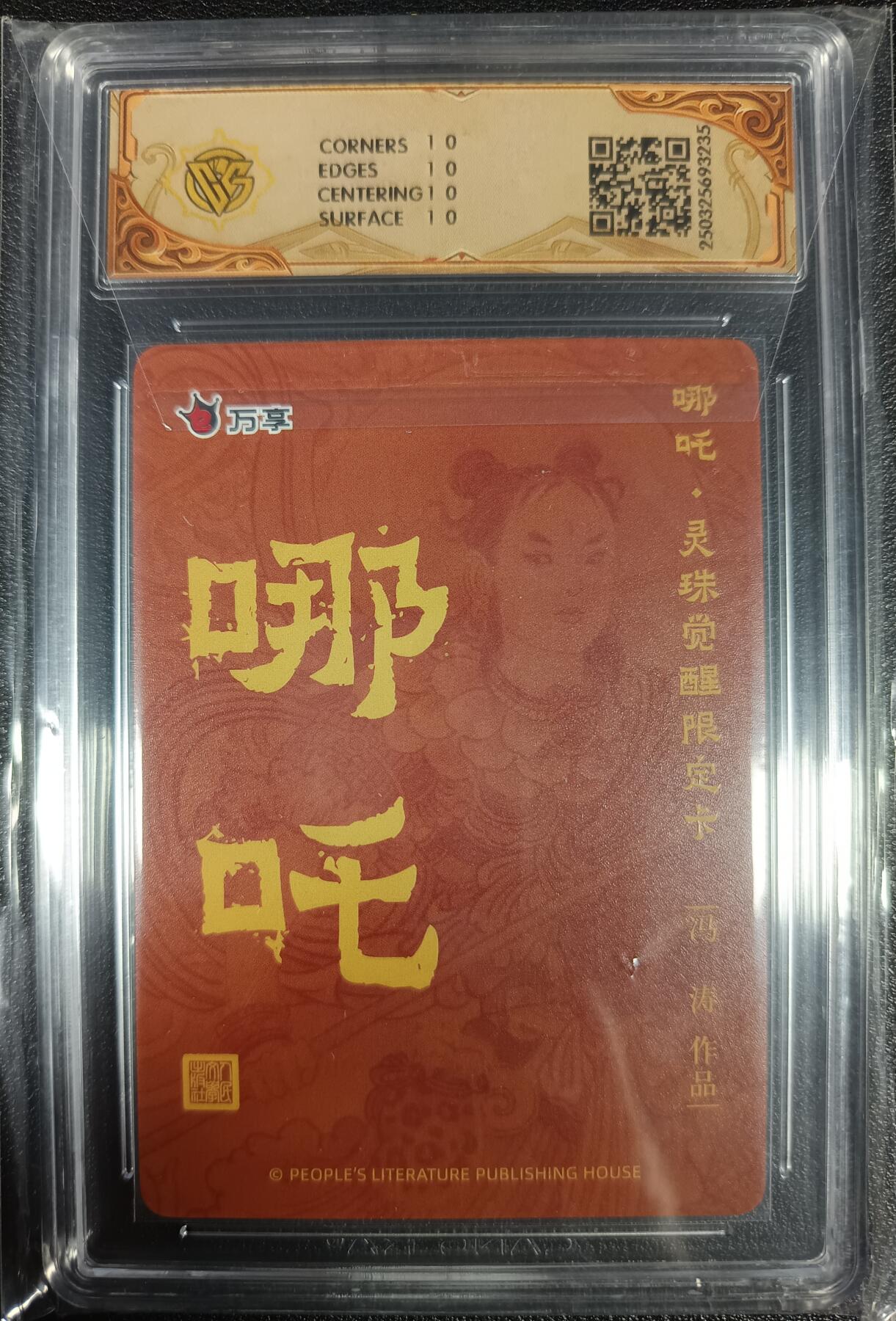 天玑星卡拍第九十七期《6.19周四截拍》麦稀奇收藏嘉年华 持续收拍收评中 满赠三娘需备注 人文之宝×万享 哪吒·灵珠觉醒 冯涛 彩闪 CCG10星