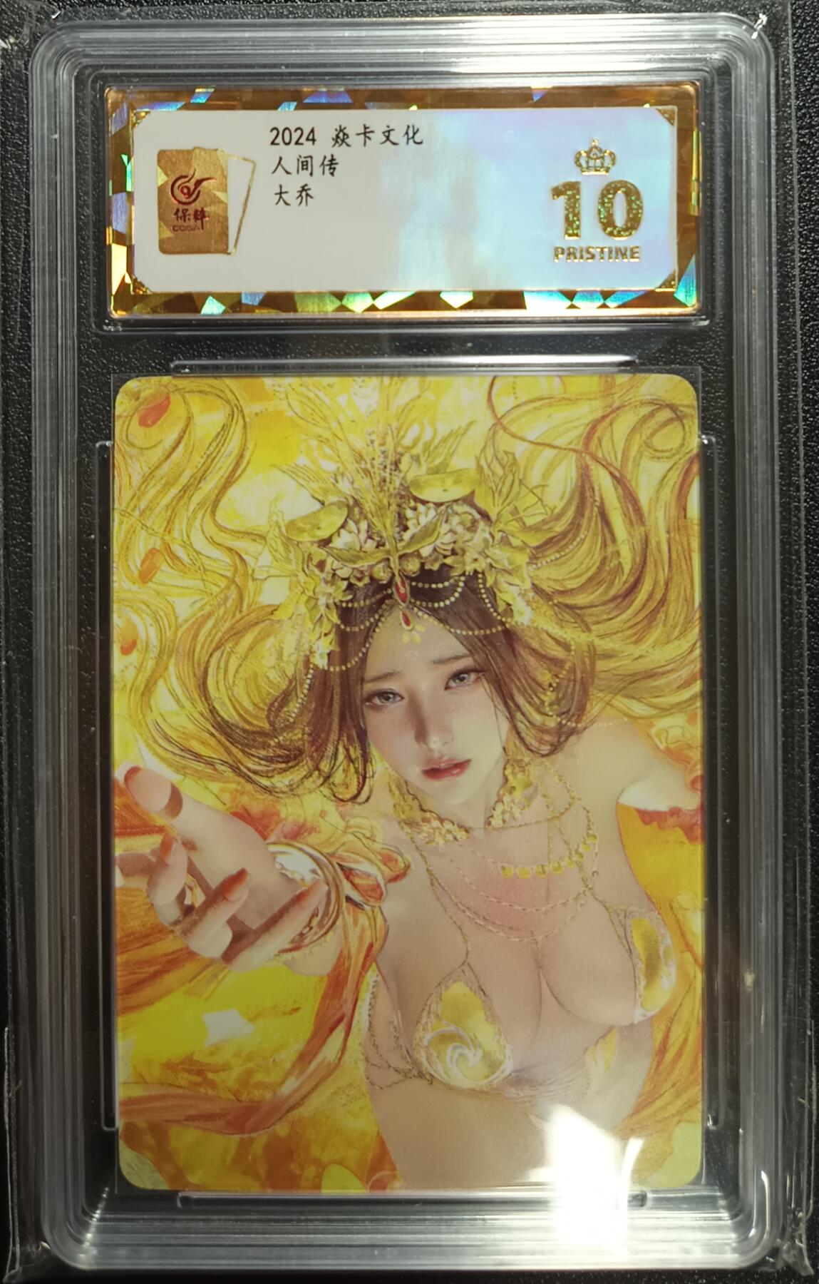 天玑星卡拍第九十八期《6.23 周一截拍》持续收拍收评中 满赠卡需备注 加我进群迎好礼 焱卡文化 人间传 大乔 保粹爆金10
