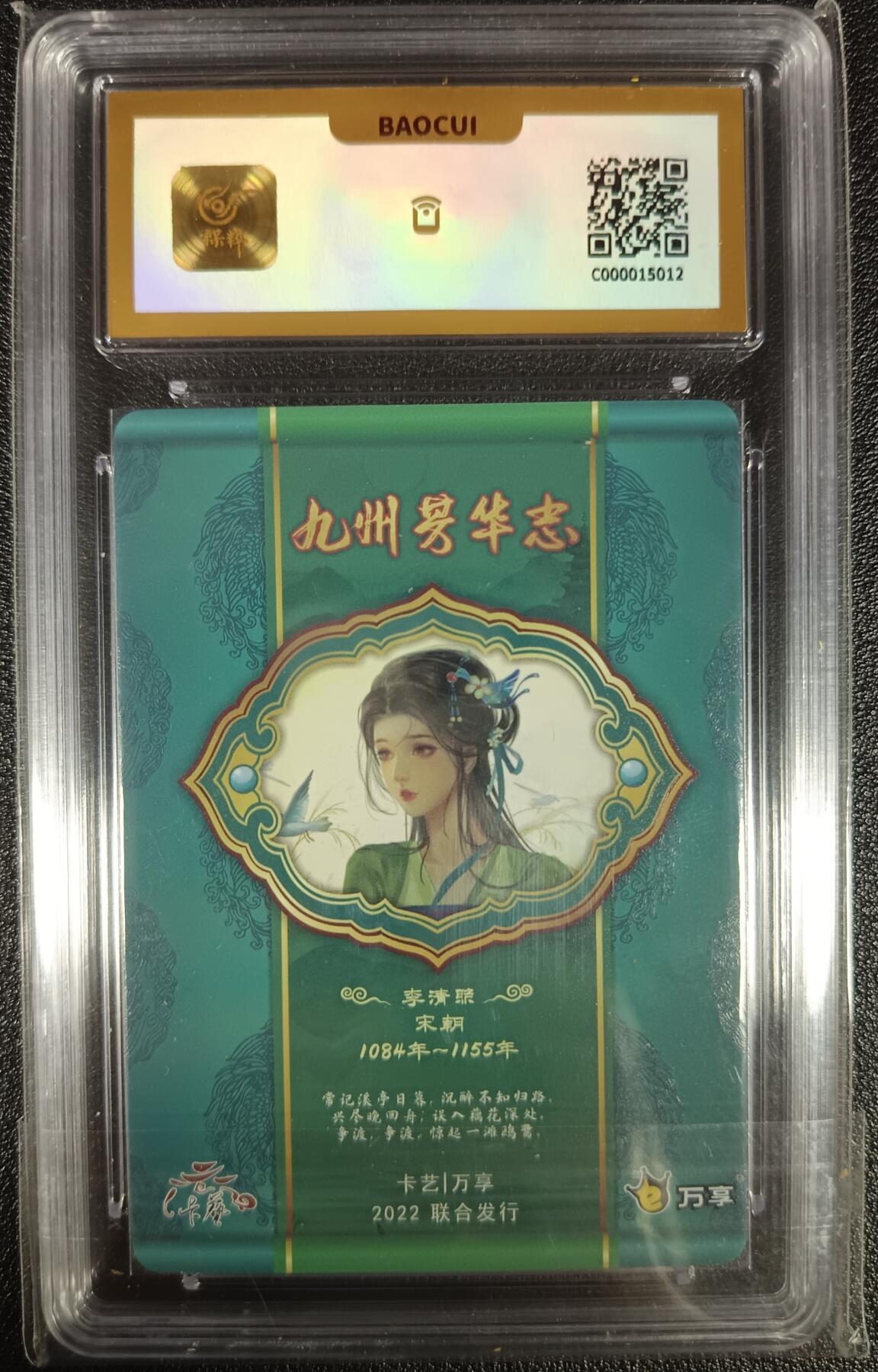 天玑星卡拍第九十八期《6.23 周一截拍》持续收拍收评中 满赠卡需备注 加我进群迎好礼 卡艺/万享 九州芳华志 李清照 彩闪 保粹10