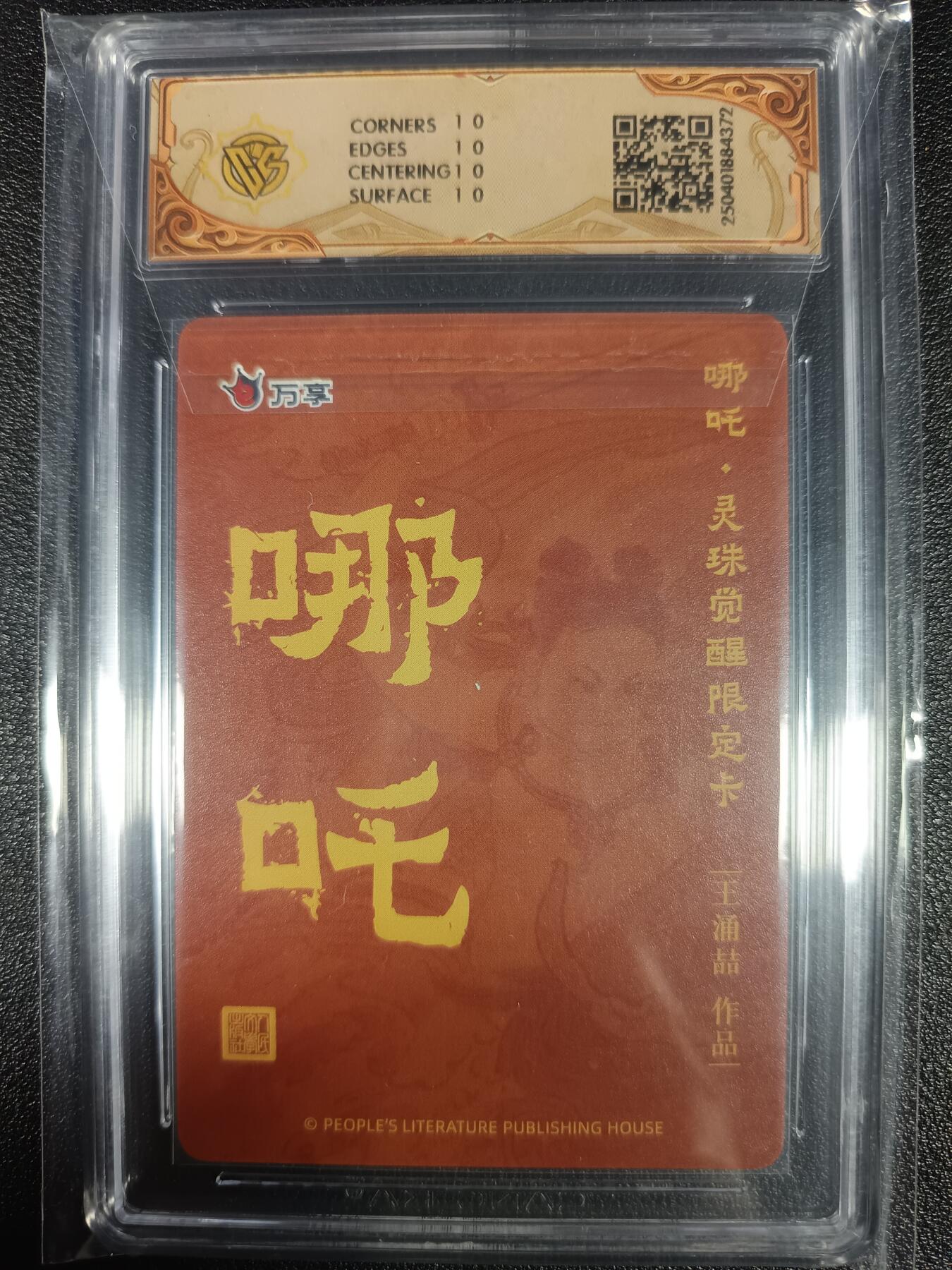 天玑星卡拍第九十七期《6.19周四截拍》麦稀奇收藏嘉年华 持续收拍收评中 满赠三娘需备注 人文之宝×万享 哪吒·灵珠觉醒 王涌喆 折光 CCG10星