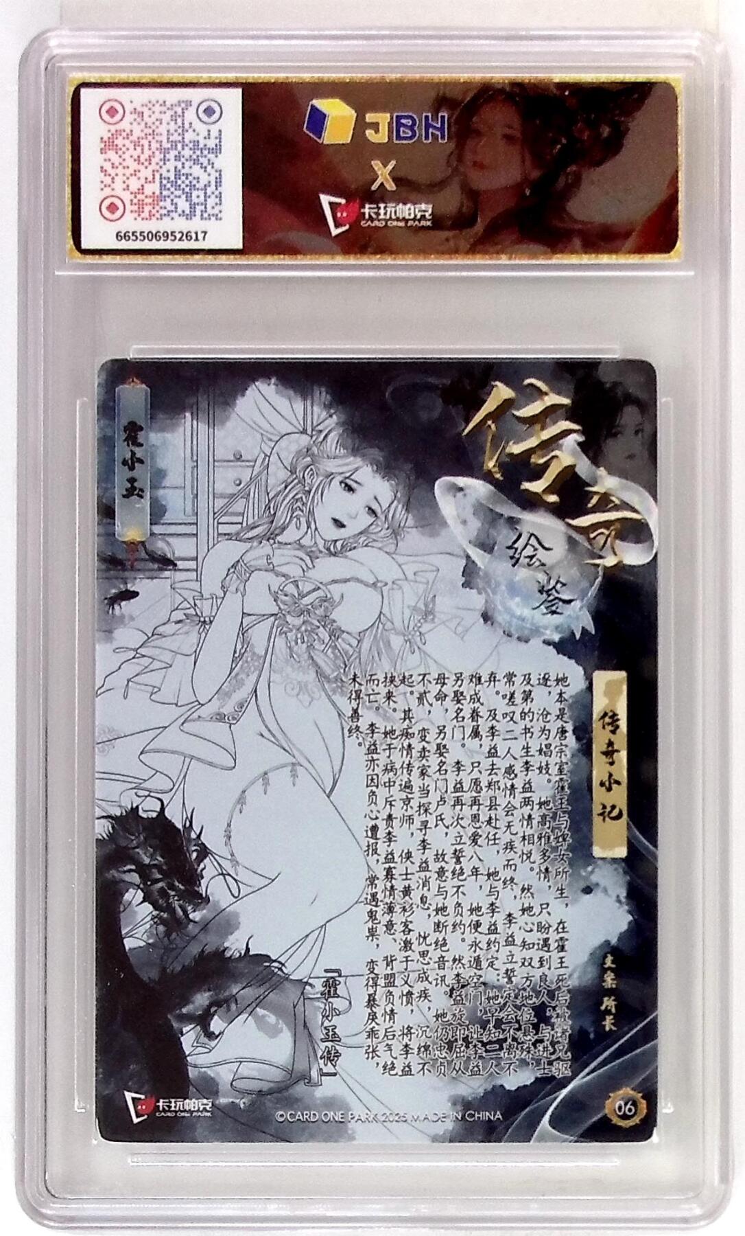 天玑星卡拍第九十七期《6.19周四截拍》麦稀奇收藏嘉年华 持续收拍收评中 满赠三娘需备注 卡玩帕克 传奇绘鉴 霍小玉 粗闪 JBH9.5