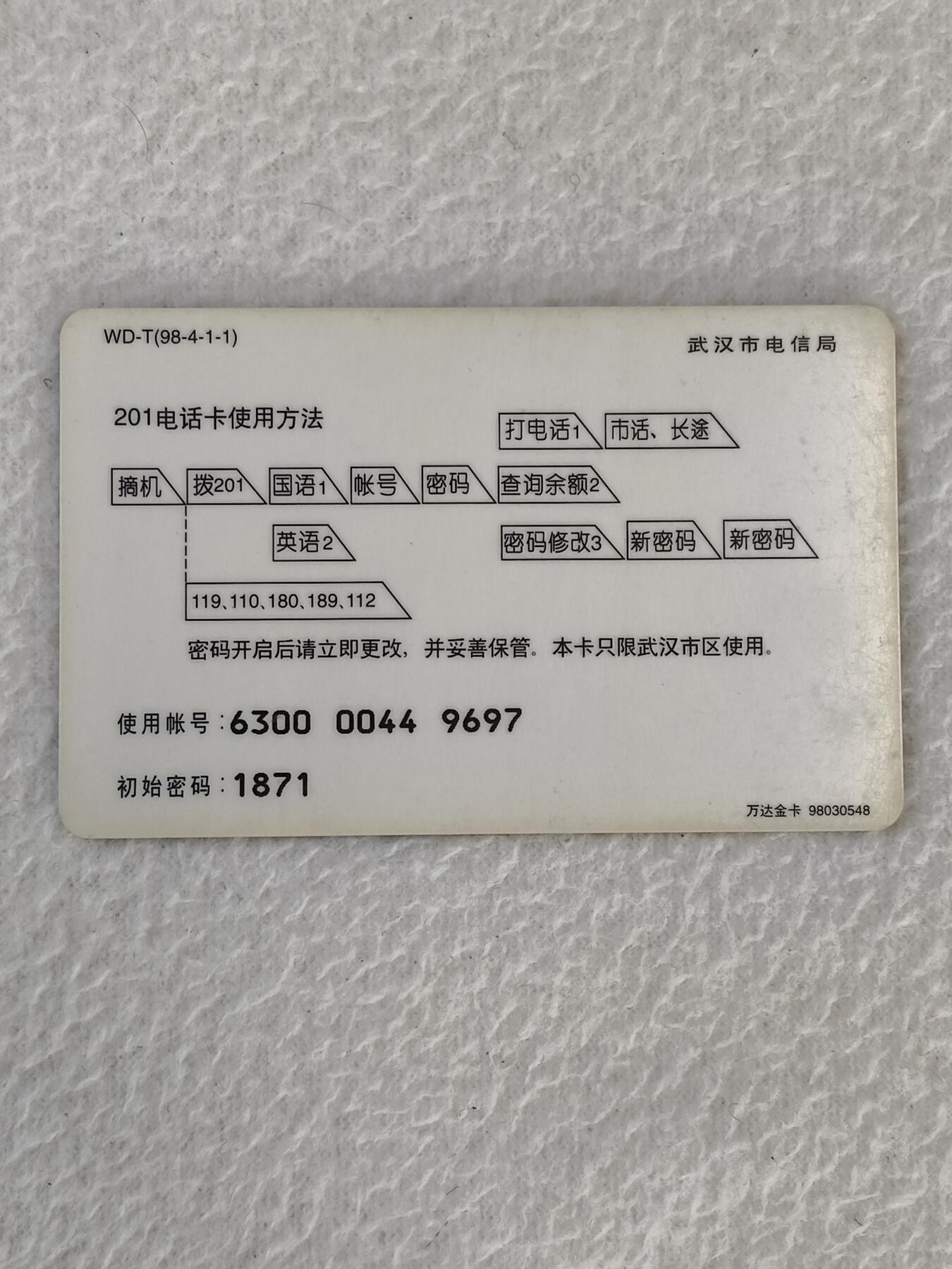 易卡拍卖第21期 武汉本地网电话号码升八位。武汉电信密码卡。品相如图所示！