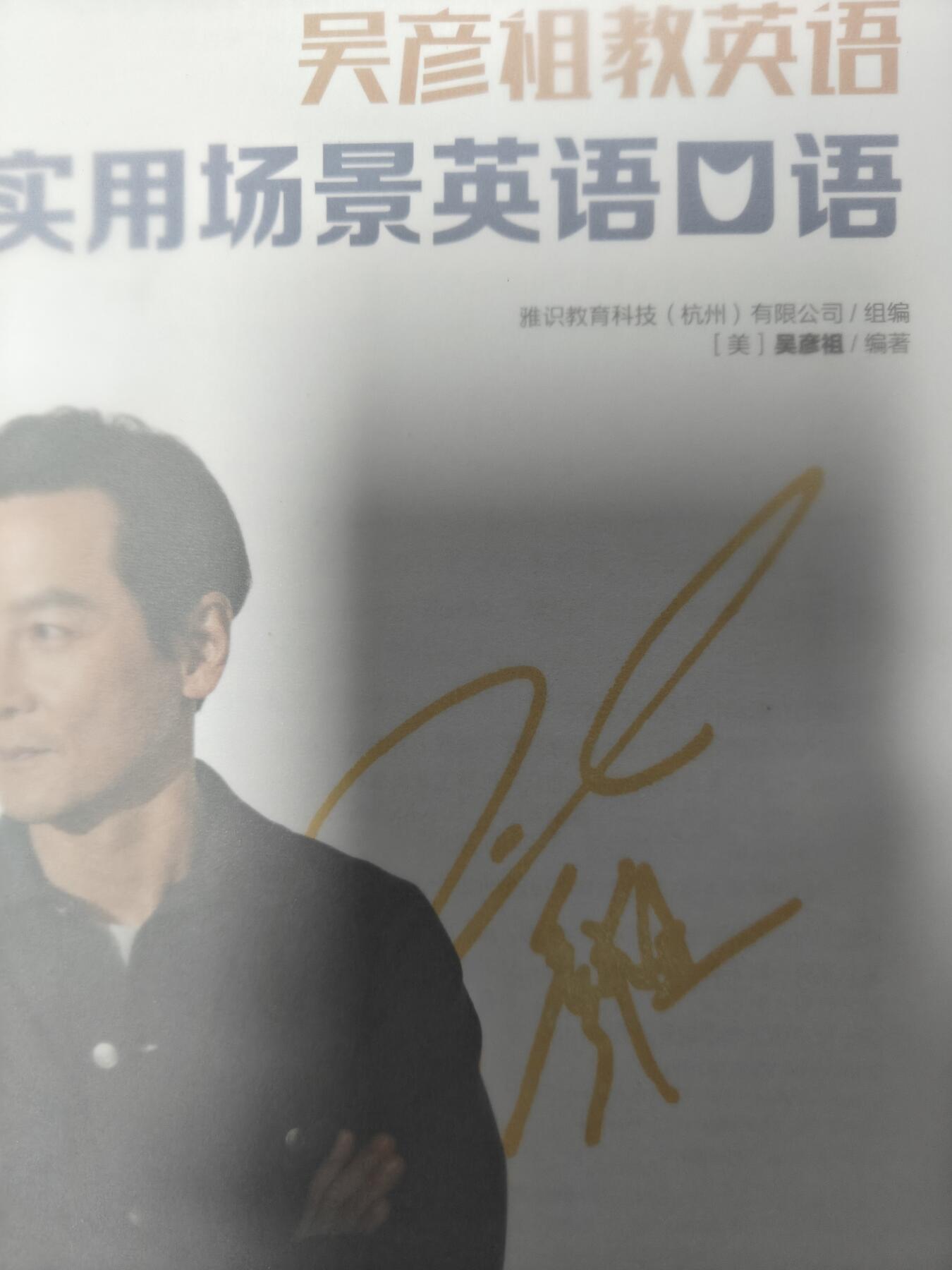 天玑星卡拍第九十七期《6.19周四截拍》麦稀奇收藏嘉年华 持续收拍收评中 满赠三娘需备注 【亲签书】吴彦祖 教你学英语 两本 一本亲签