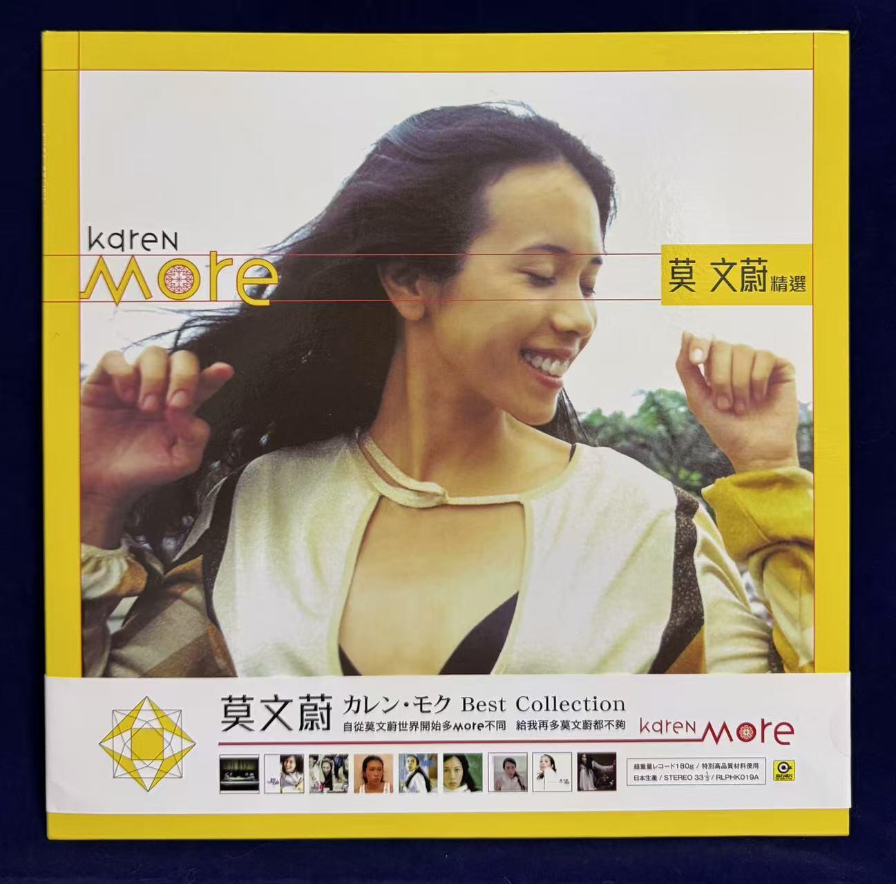 零元拍：雨后夏夜，大秀一场！莫文蔚亲笔签名莫文蔚精选 Karen More黑胶LP限量版！331/3转180g，滚石唱片发行，日本压片进口！签于天津~