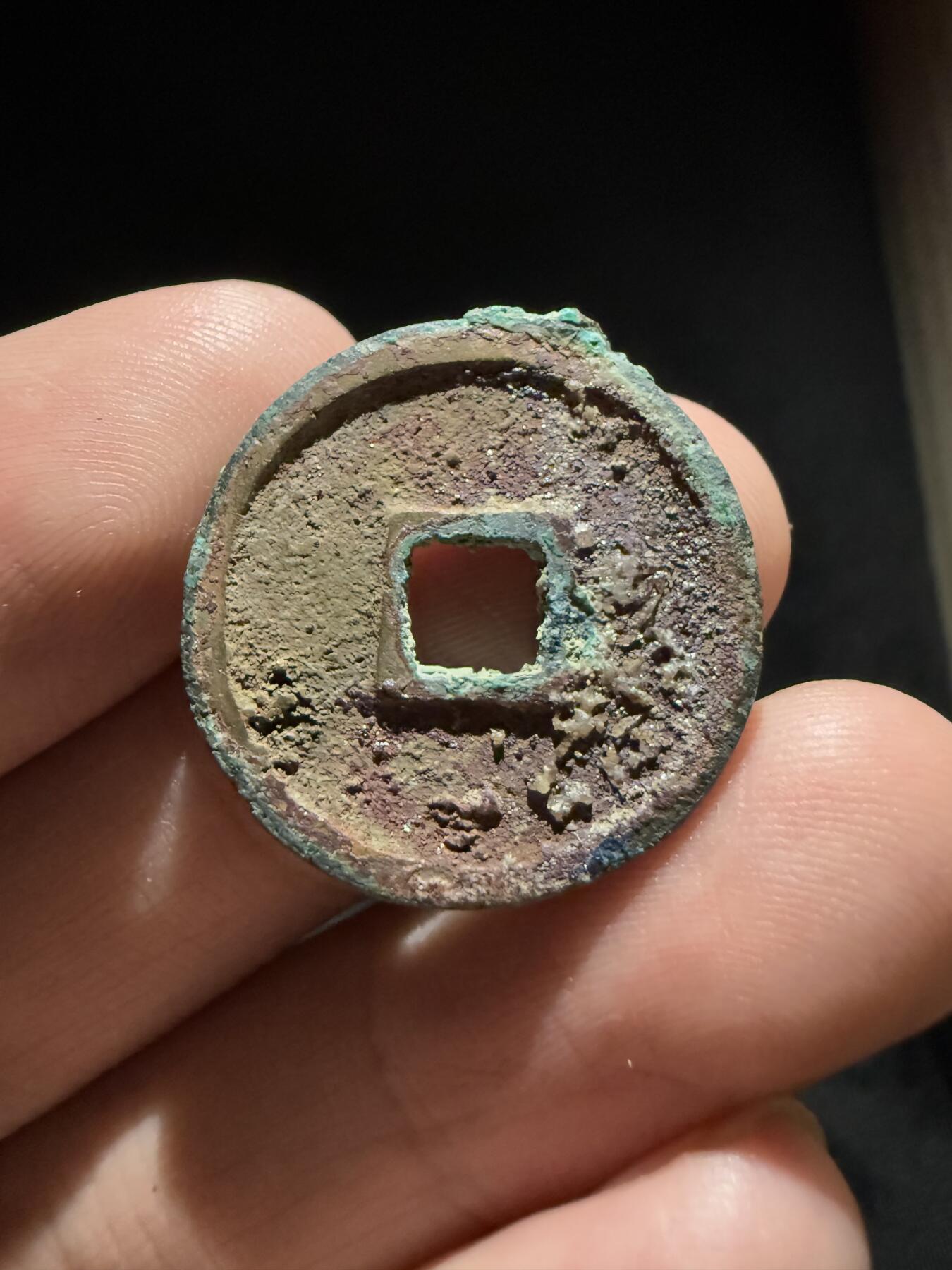 南宋泉阁俄币 外币 国币 专场第十二期【送拍无额外佣金】 中国 明朝 洪武通宝小平 朱砂结晶 好品