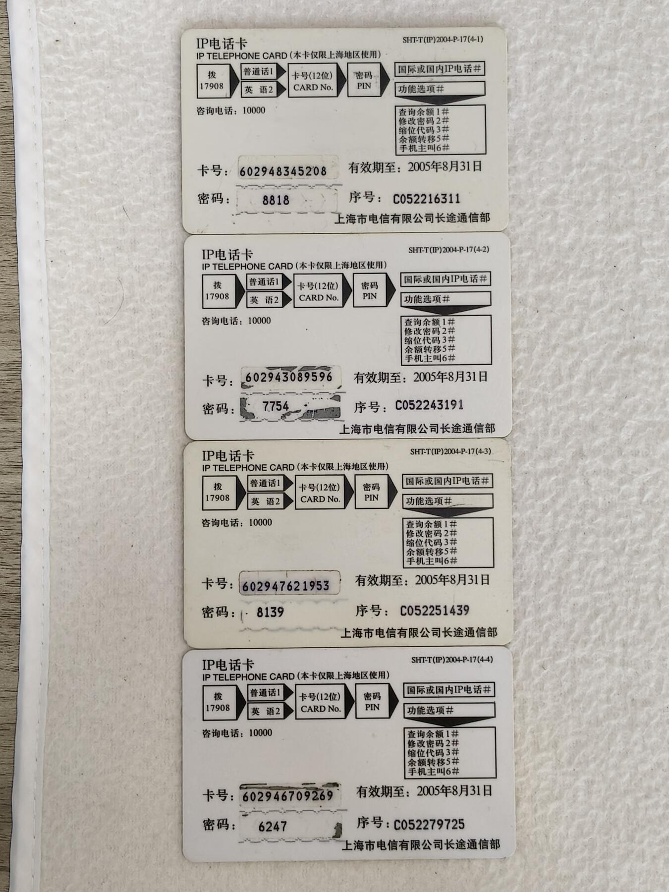 易卡拍卖第21期 梁祝。上海电信密码卡。品相如图所示！