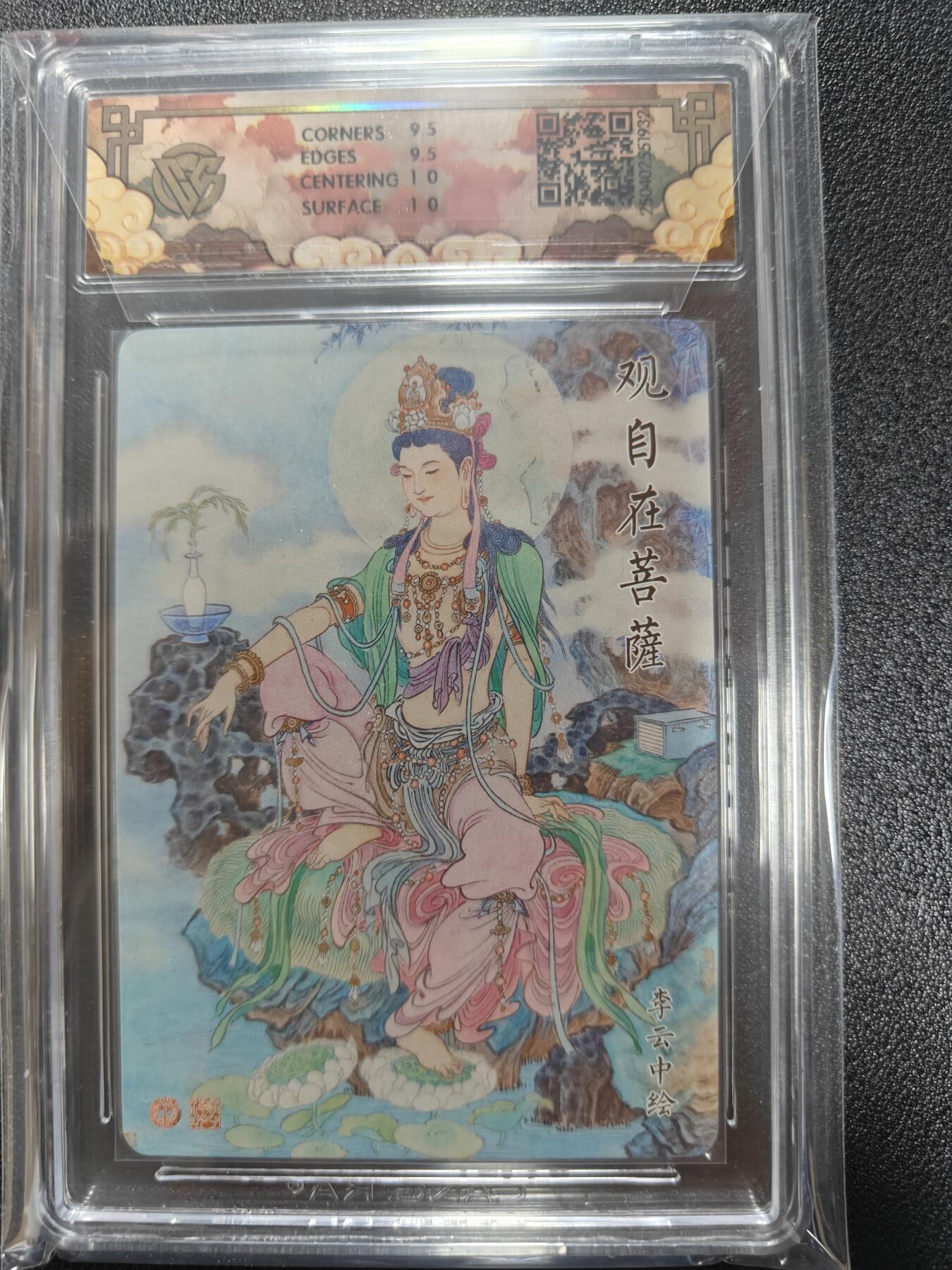 天玑星卡拍第九十七期《6.19周四截拍》麦稀奇收藏嘉年华 持续收拍收评中 满赠三娘需备注 焱卡文化 神话中国 李云中 观自在菩萨 浮雕折光 CCG10