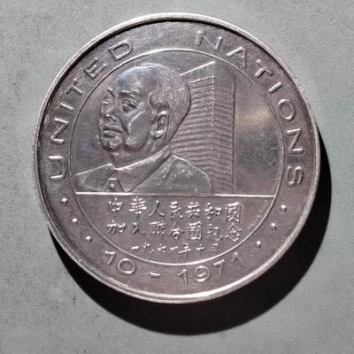 PCAI钱币  19-432  证章纪念章小专场 - 大型合金纪念章