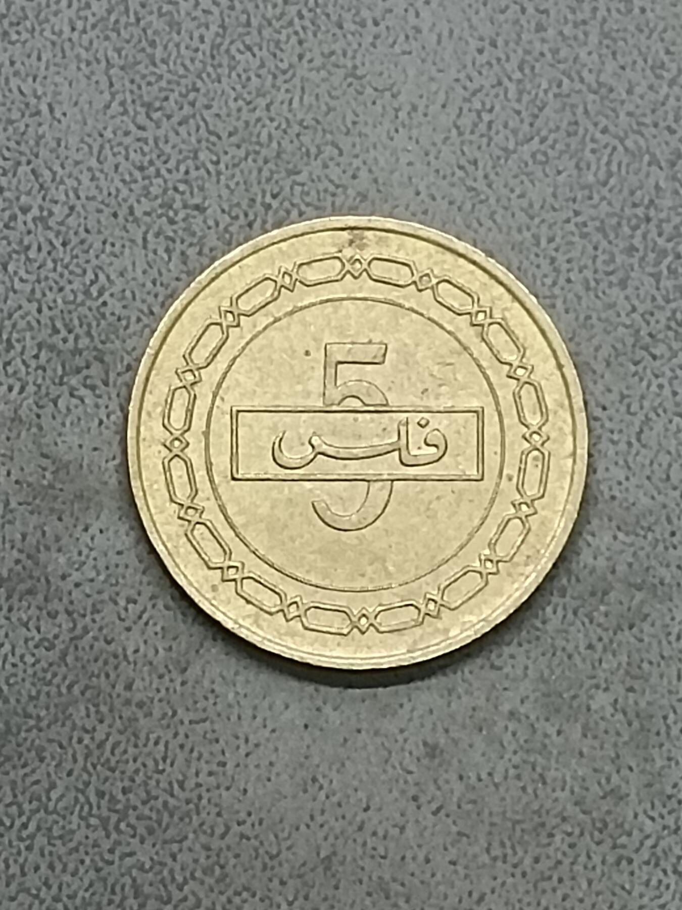 吉祥压岁钱外国硬币第58场 巴林硬币1992