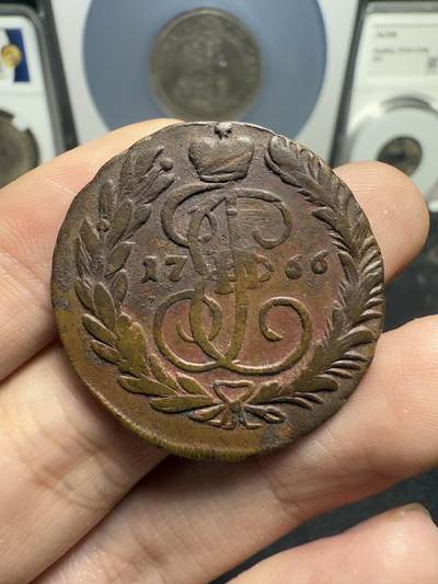 南宋泉阁俄币 外币 国币 专场第十六期【送拍无额外佣金】 - 沙俄 1766年 叶卡捷琳娜二世2戈比 MM厂 图案字口都打制清晰 复打 同种类美品